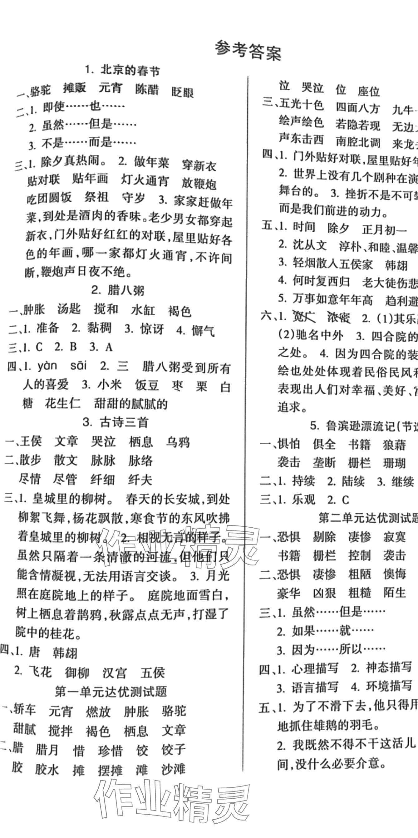 2024年字詞句篇延邊教育出版社六年級(jí)語文下冊(cè)人教版 第1頁