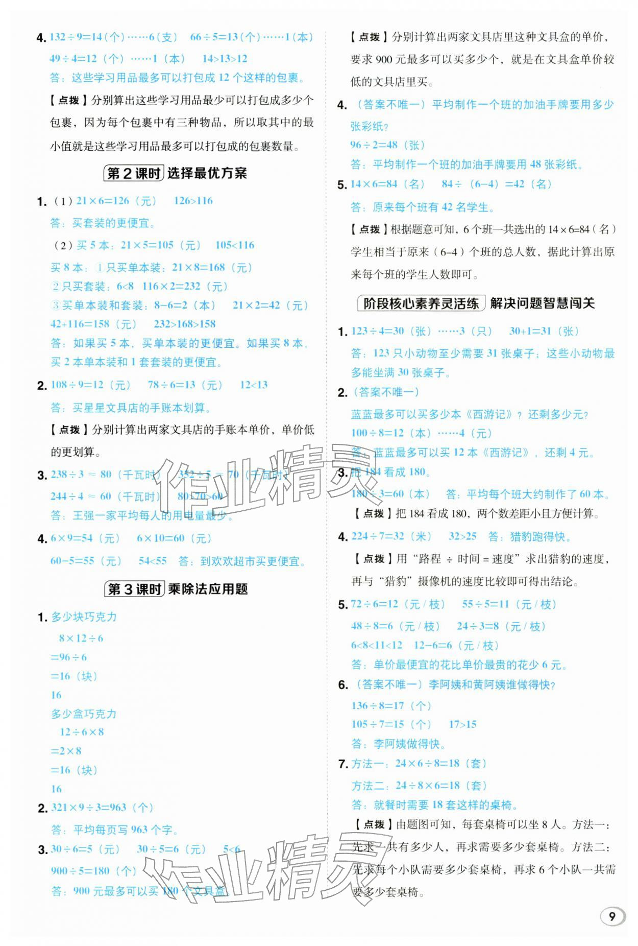 2026年综合应用创新题典中点三年级数学下册西师大版&nbsp;第9页