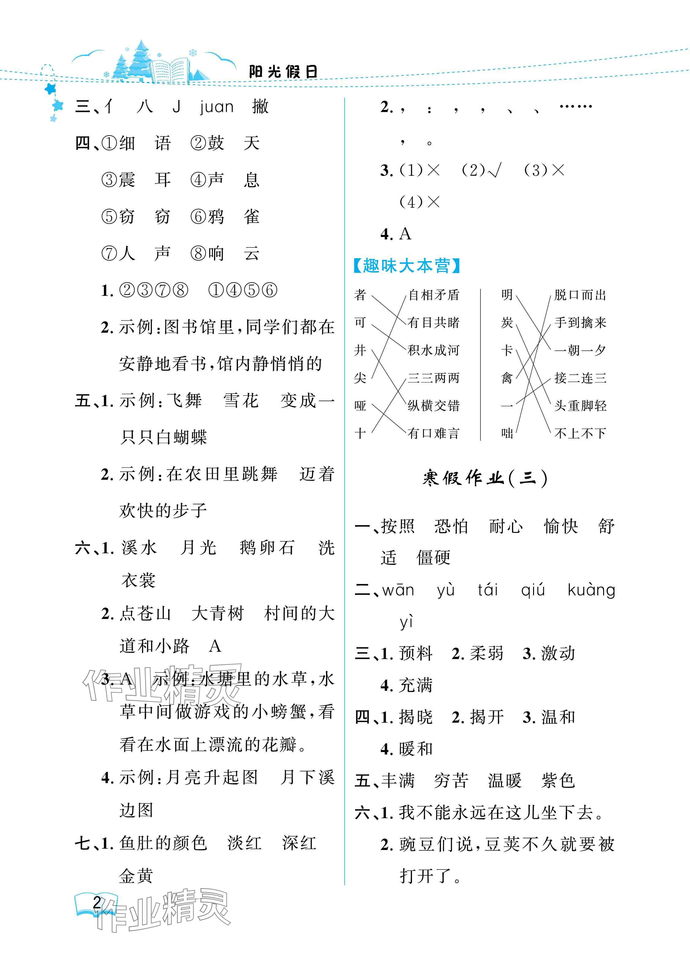 2025年陽光假日寒假四年級語文人教版 參考答案第2頁