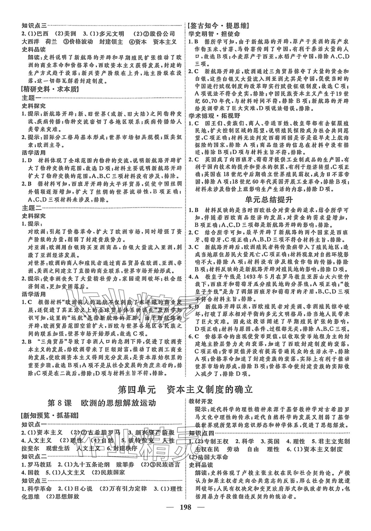 2024年三維設(shè)計高中歷史必修下冊人教版 第6頁