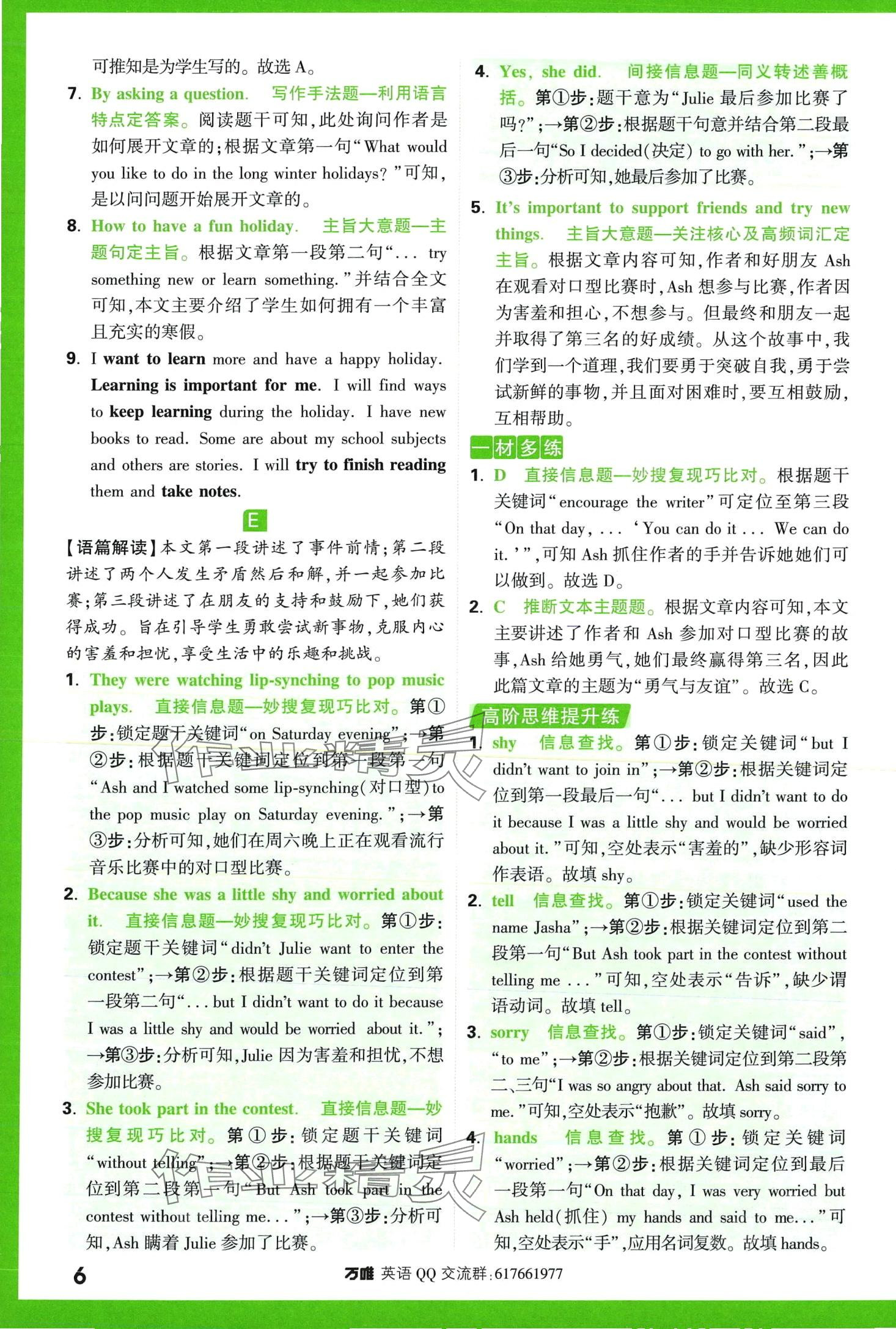2024年萬唯中考完形填空閱讀理解七年級英語提升版 第6頁
