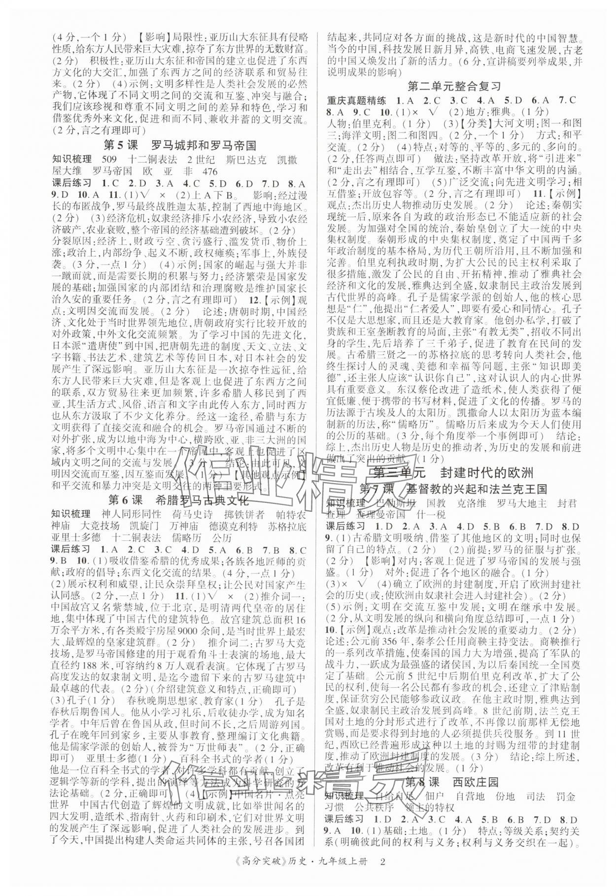 2024年高分突破課時(shí)達(dá)標(biāo)講練測(cè)九年級(jí)歷史上冊(cè)人教版 第2頁(yè)