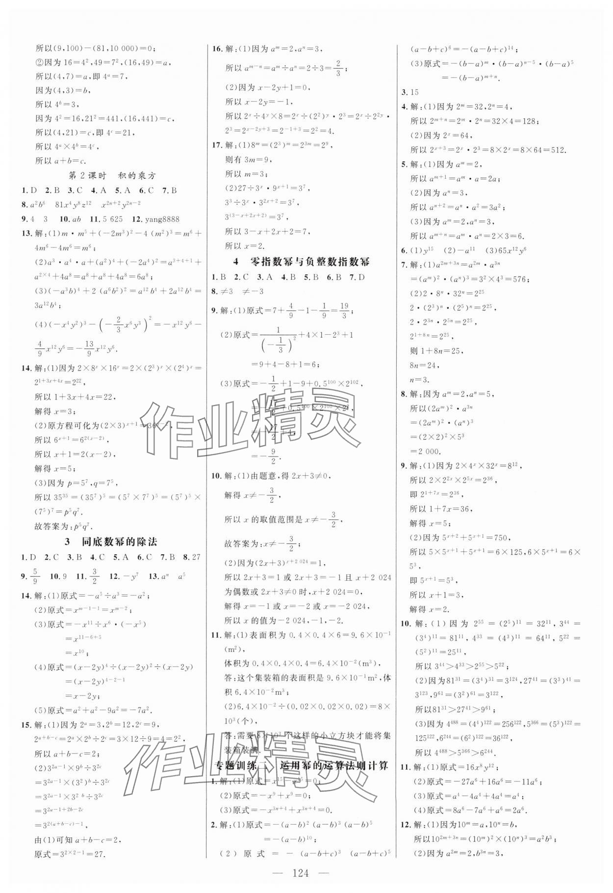 2024年细解巧练六年级数学下册鲁教版五四制 参考答案第8页