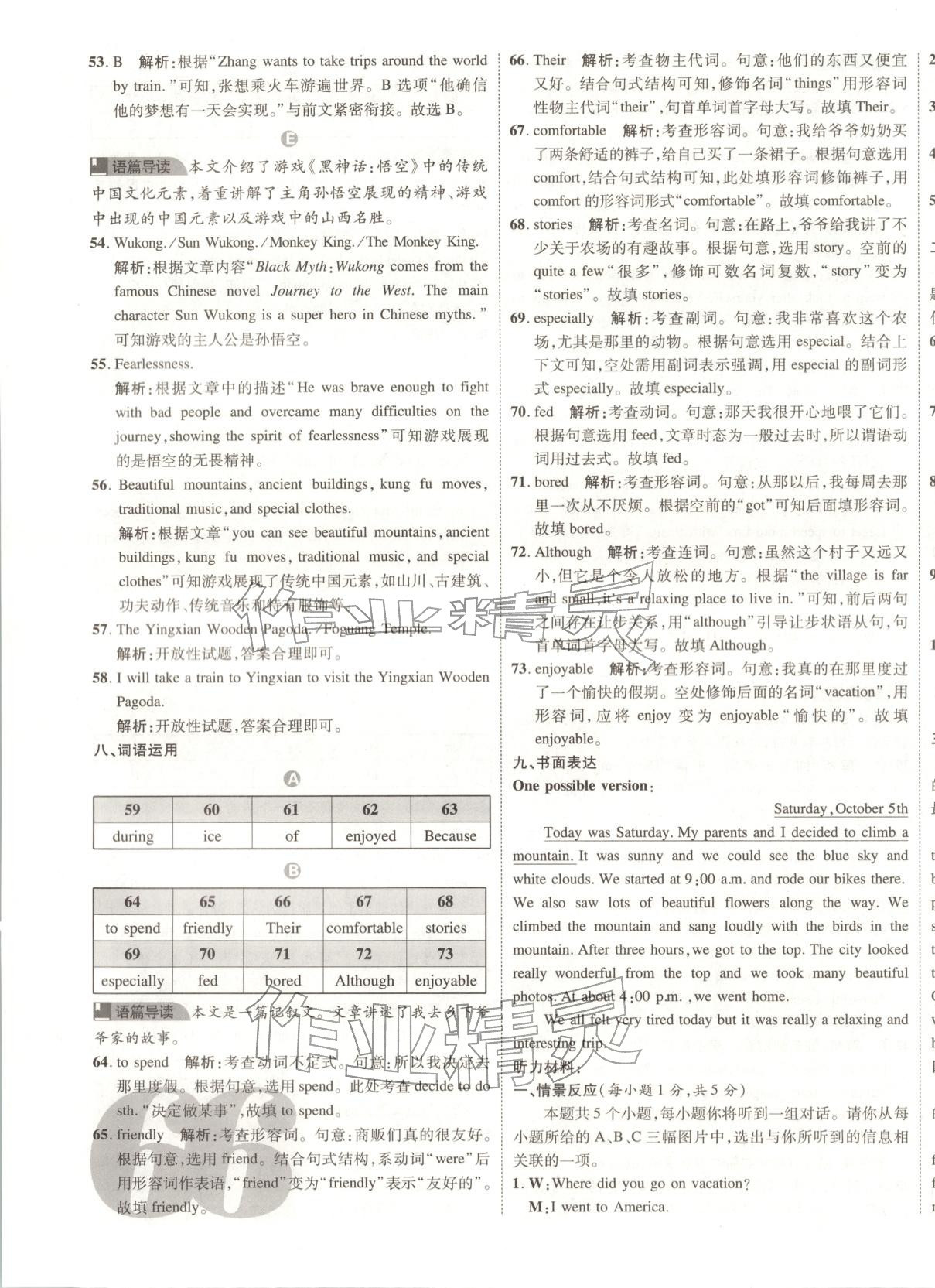 2025年活頁卷單元精練八年級(jí)英語上冊(cè)人教版山西專版&nbsp;第3頁