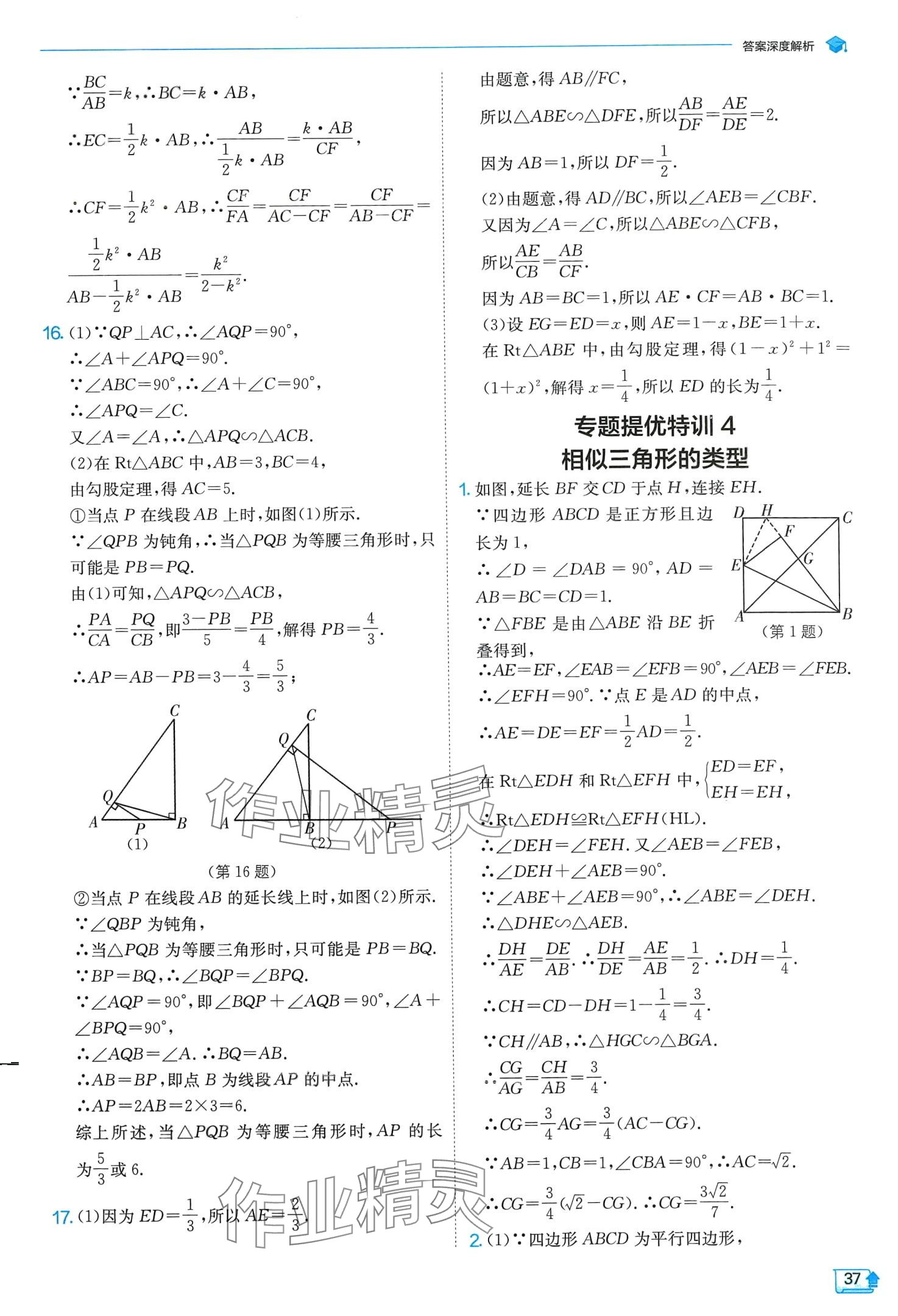 2024年实验班提优训练九年级数学下册人教版 第37页