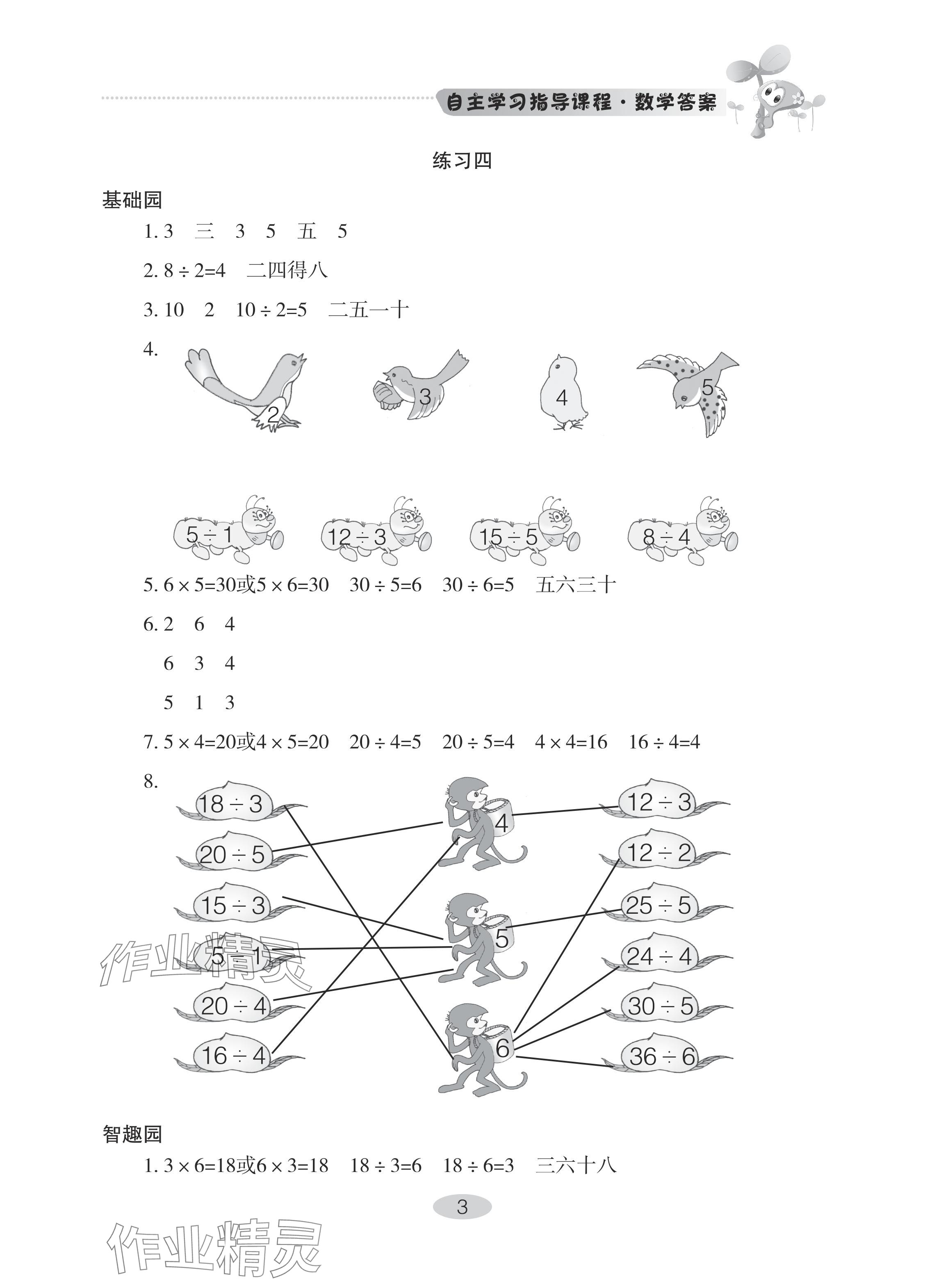 2024年自主學(xué)習(xí)指導(dǎo)課程二年級(jí)數(shù)學(xué)下冊(cè)人教版 參考答案第3頁(yè)