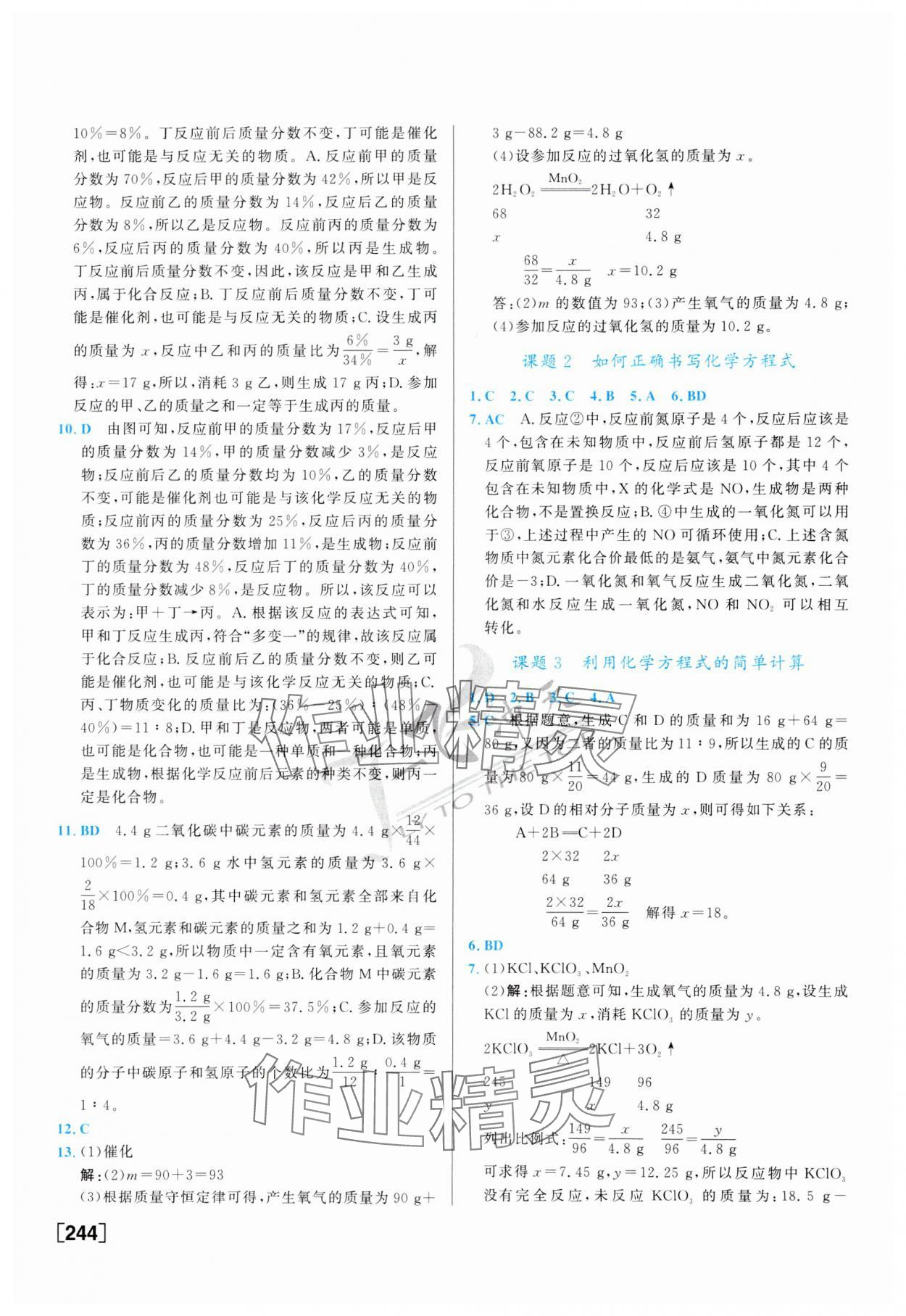 2024年一飞冲天中考专项精品试题分类化学 第4页