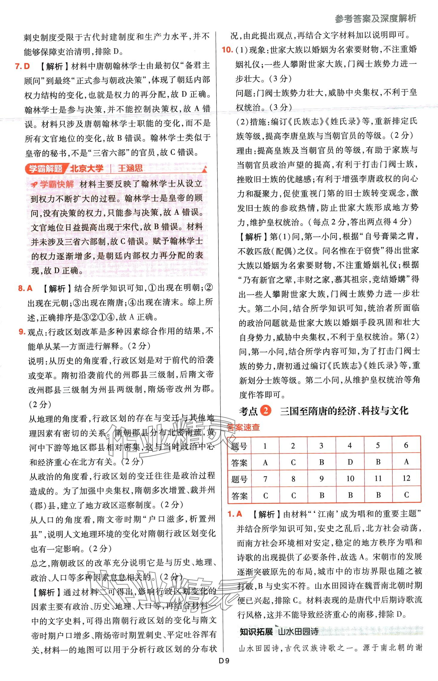 2024年高考快遞高考真題分類集訓高中歷史通用版 第11頁