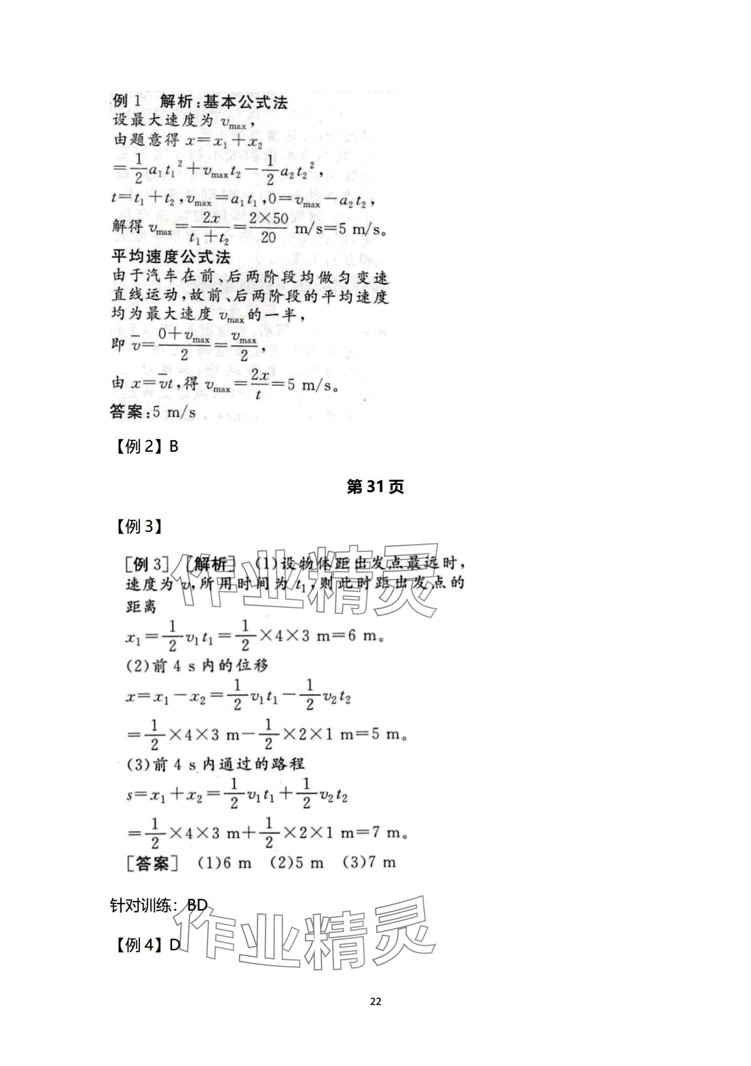 2024年資源與評價黑龍江教育出版社高中物理必修第一冊人教版 第22頁