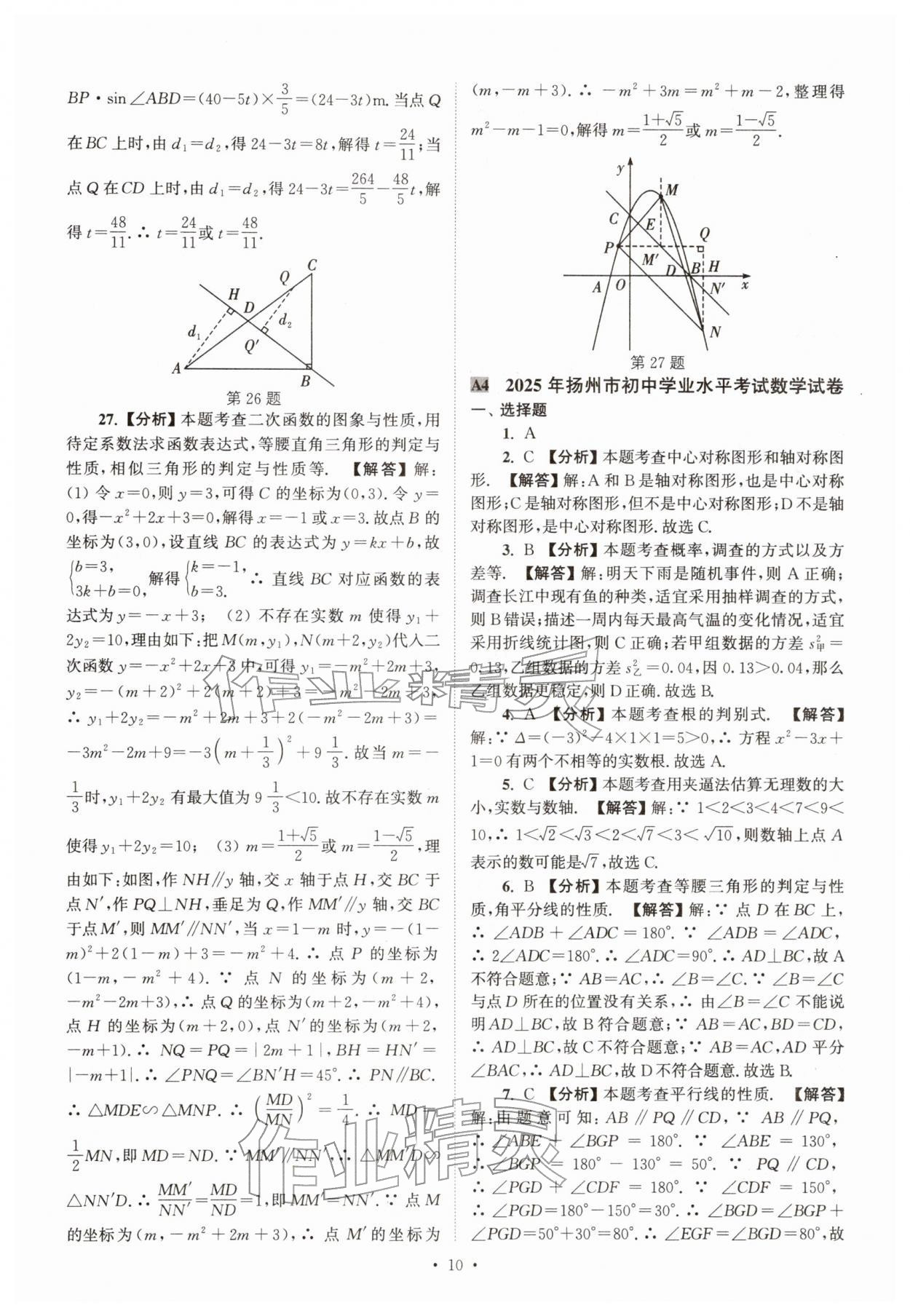2026年江苏省13大市中考真卷汇编数学&nbsp;参考答案第10页