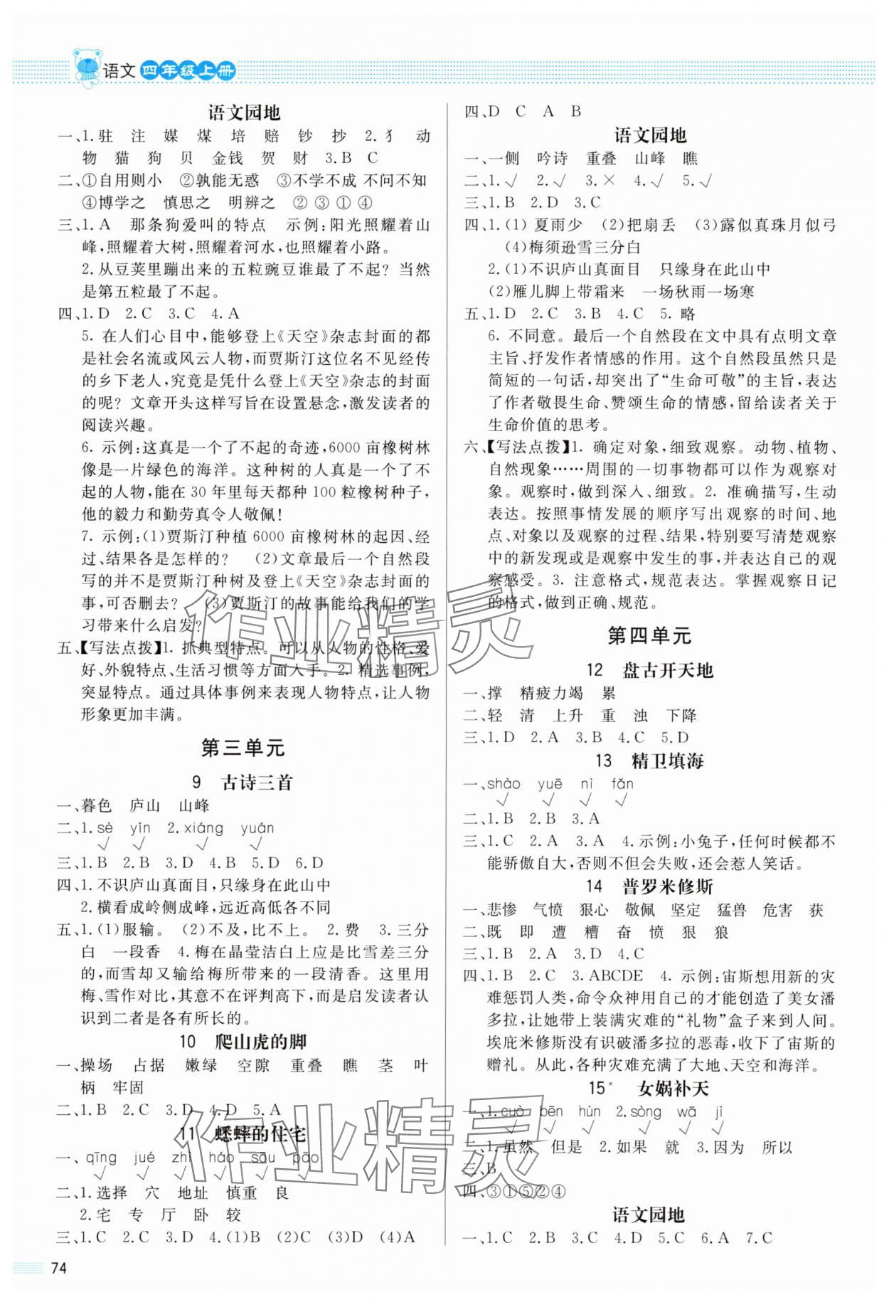 2025年同步测控优化设计课内课外直通车四年级语文上册人教版福建专版 第2页