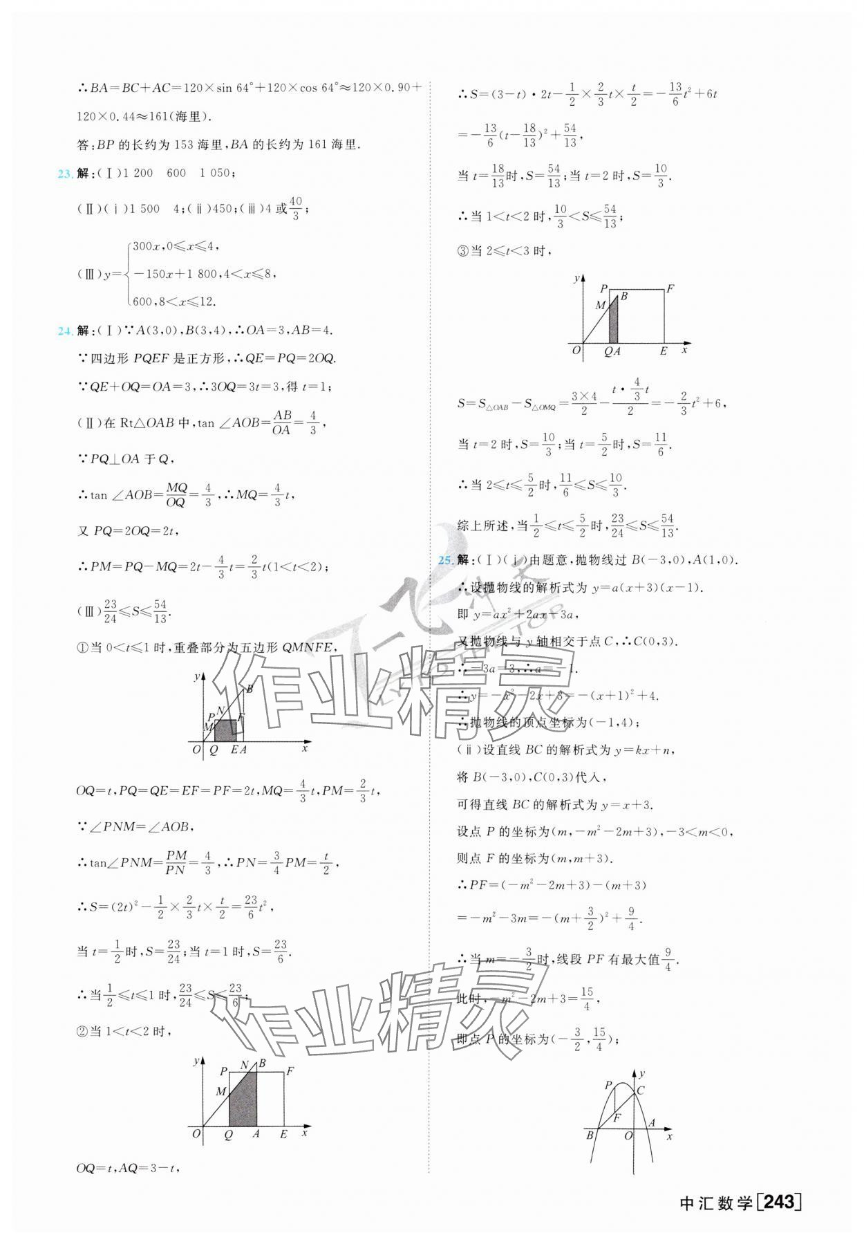 2024年一飛沖天中考模擬試題匯編數(shù)學(xué) 第27頁(yè)