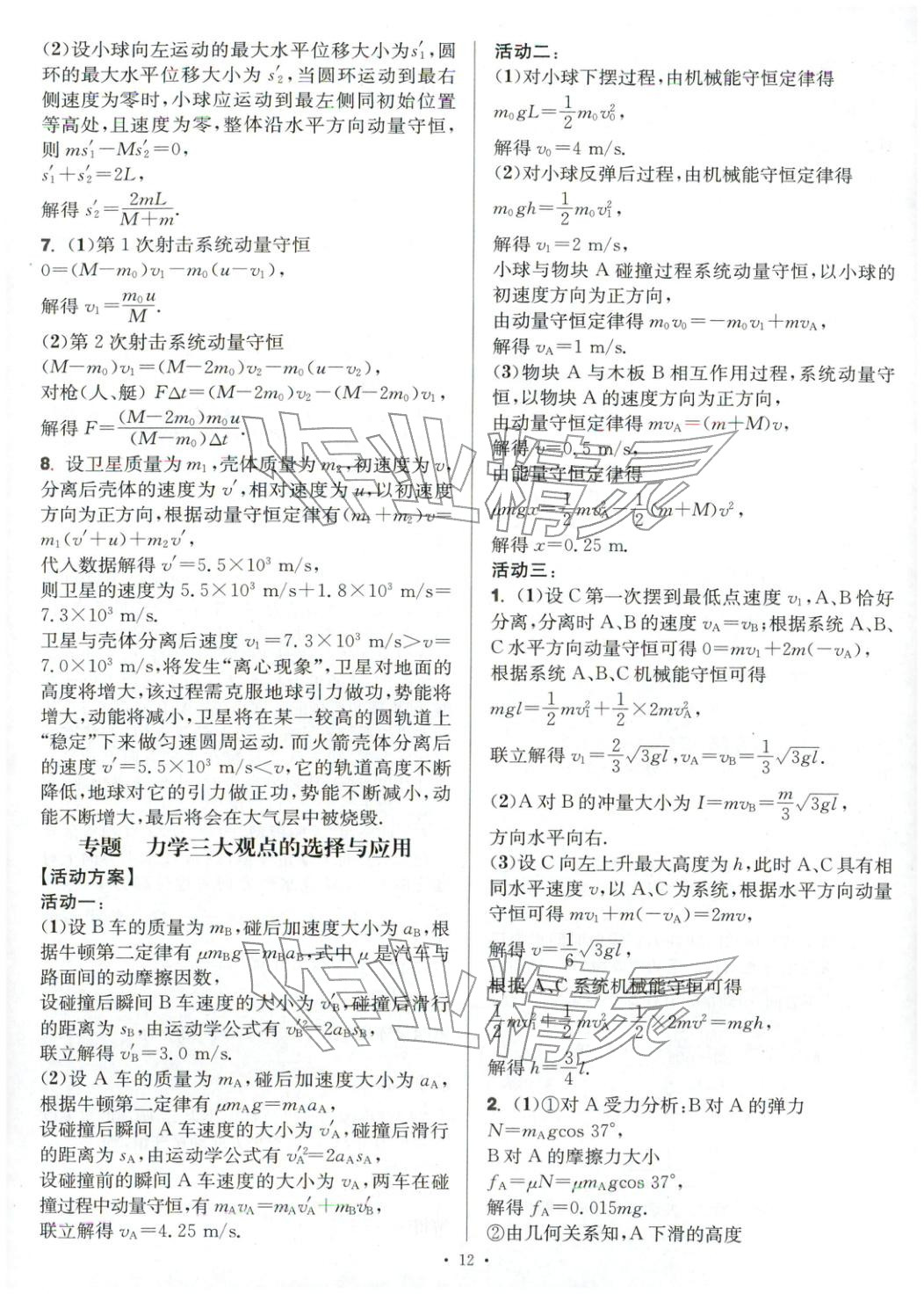 2025年活动单导学课程高中物理选择性必修第一册人教版&nbsp;第12页