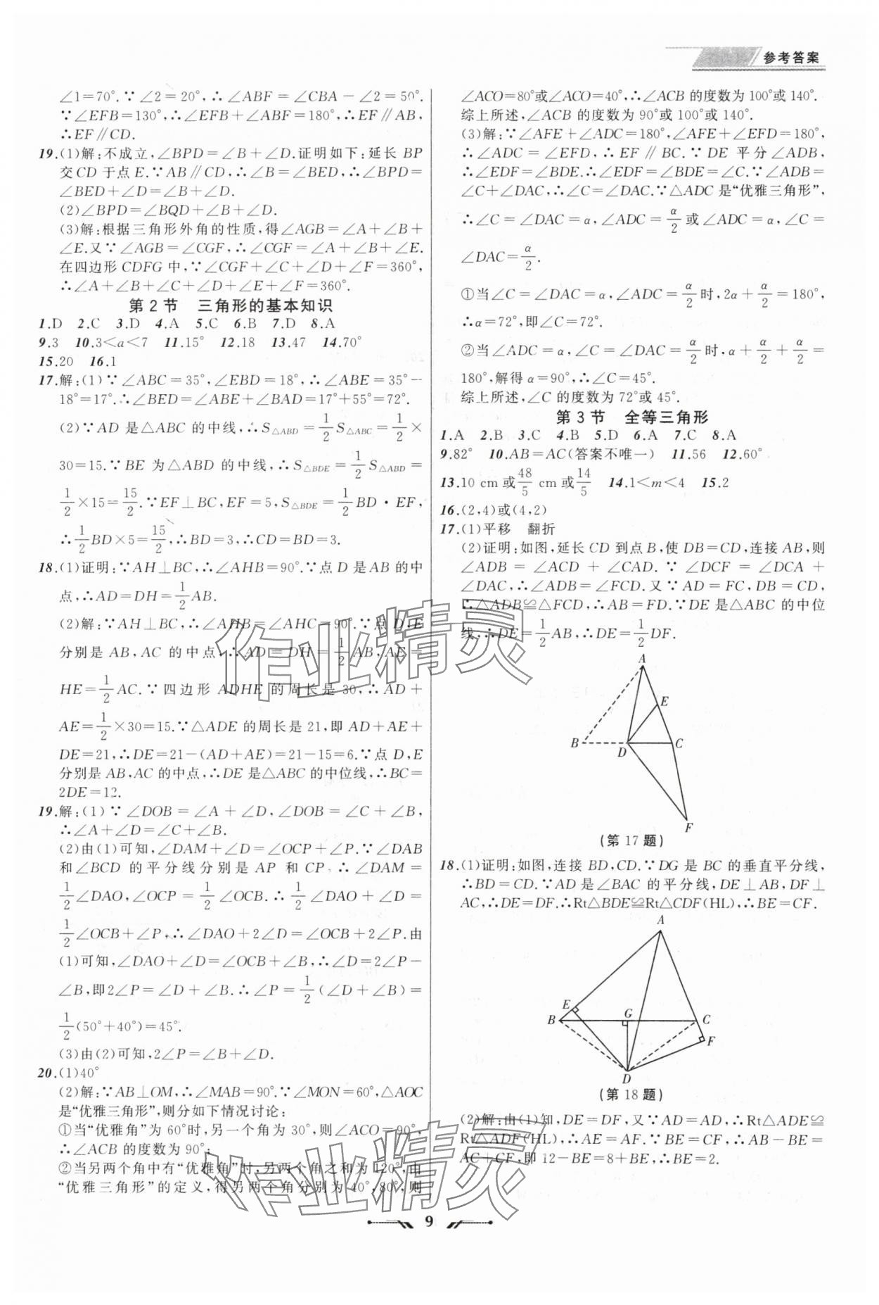 2024年中考全程复习训练数学辽宁专版 第9页