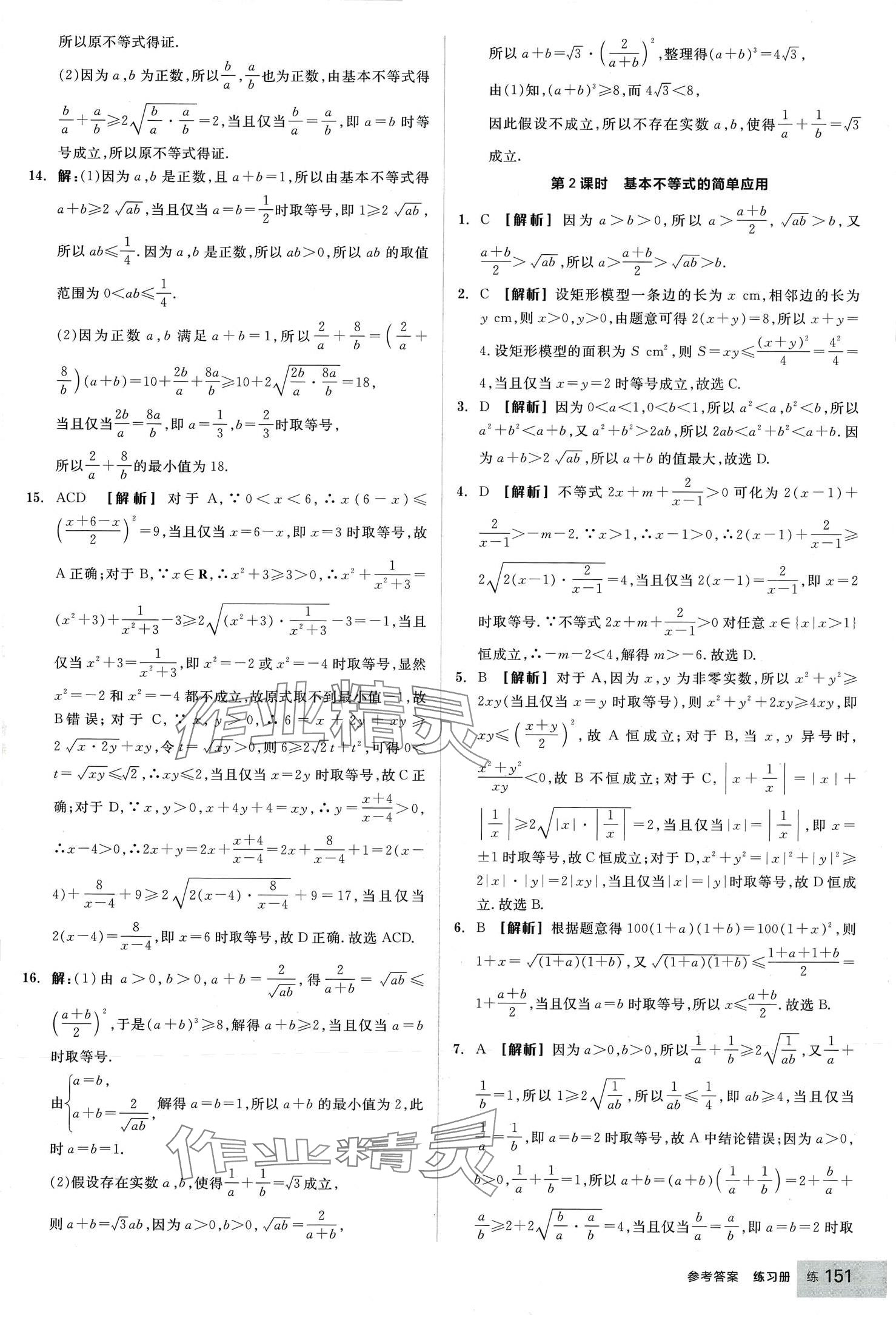 2024年全品學(xué)練考高中數(shù)學(xué)必修第一冊(cè)人教版 第13頁(yè)