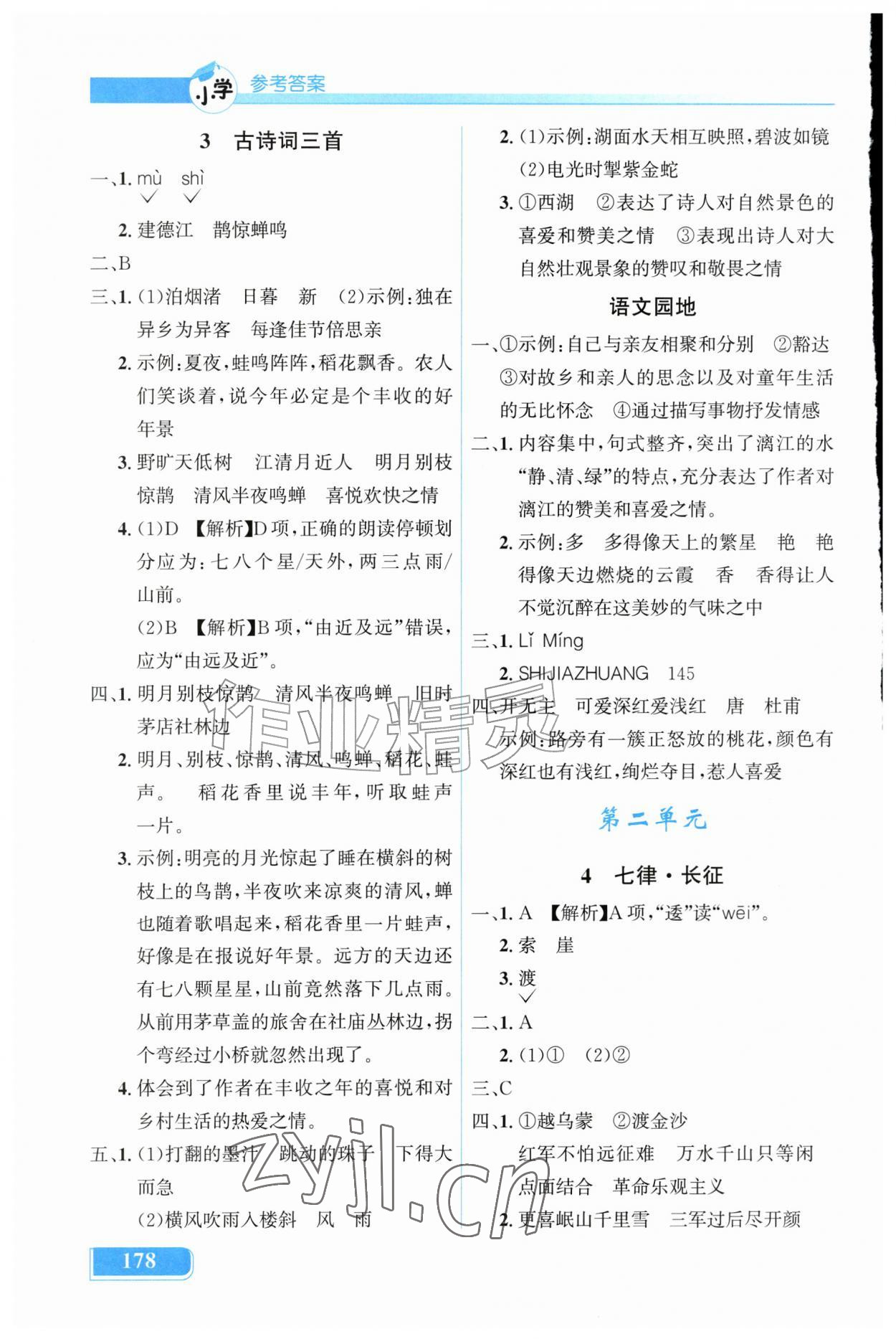 2026年同步解析与测评吉林六年级语文上册人教版&nbsp;第2页