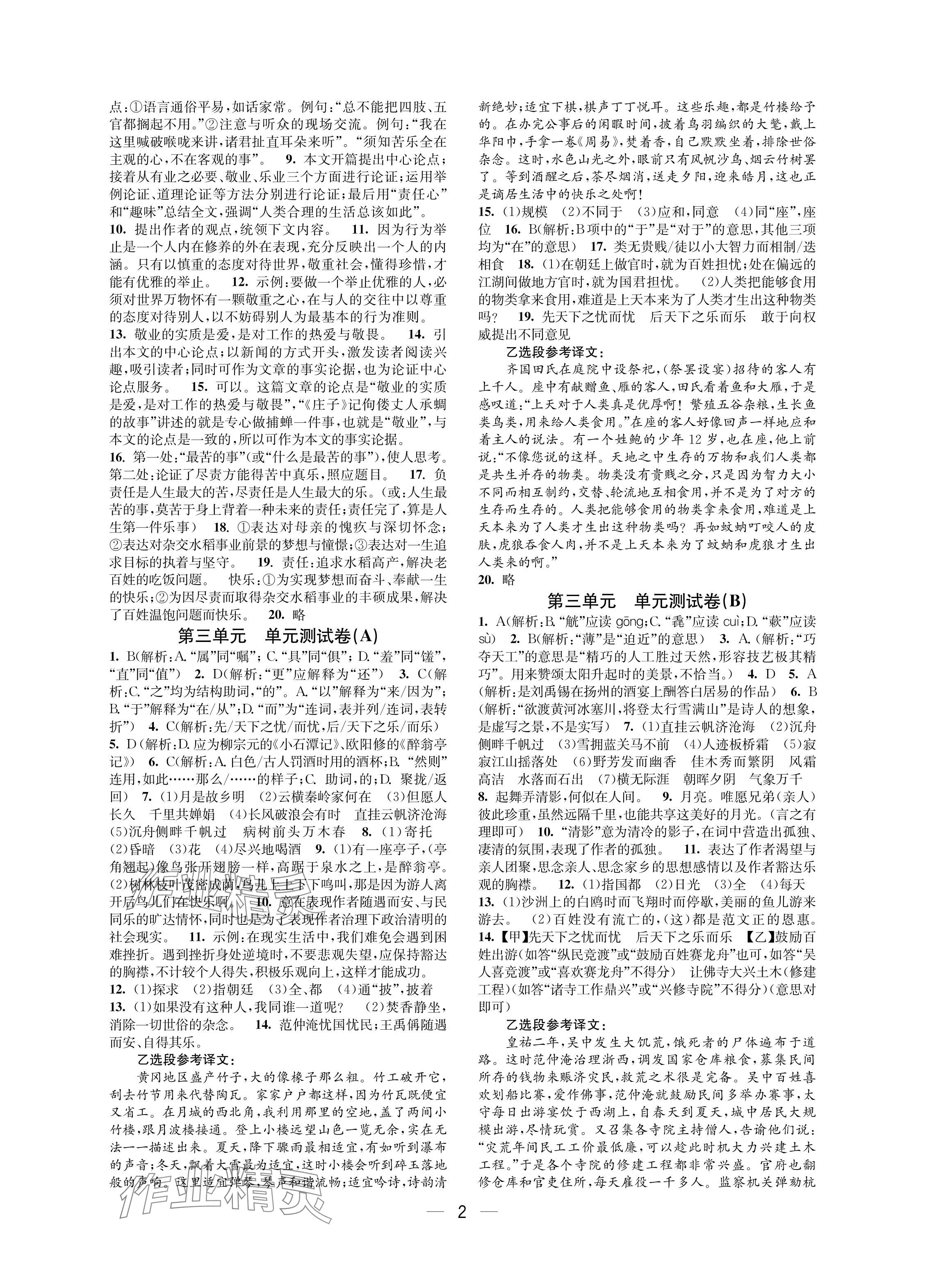 2024年層層遞進(jìn)九年級(jí)語(yǔ)文上冊(cè)人教版 參考答案第2頁(yè)