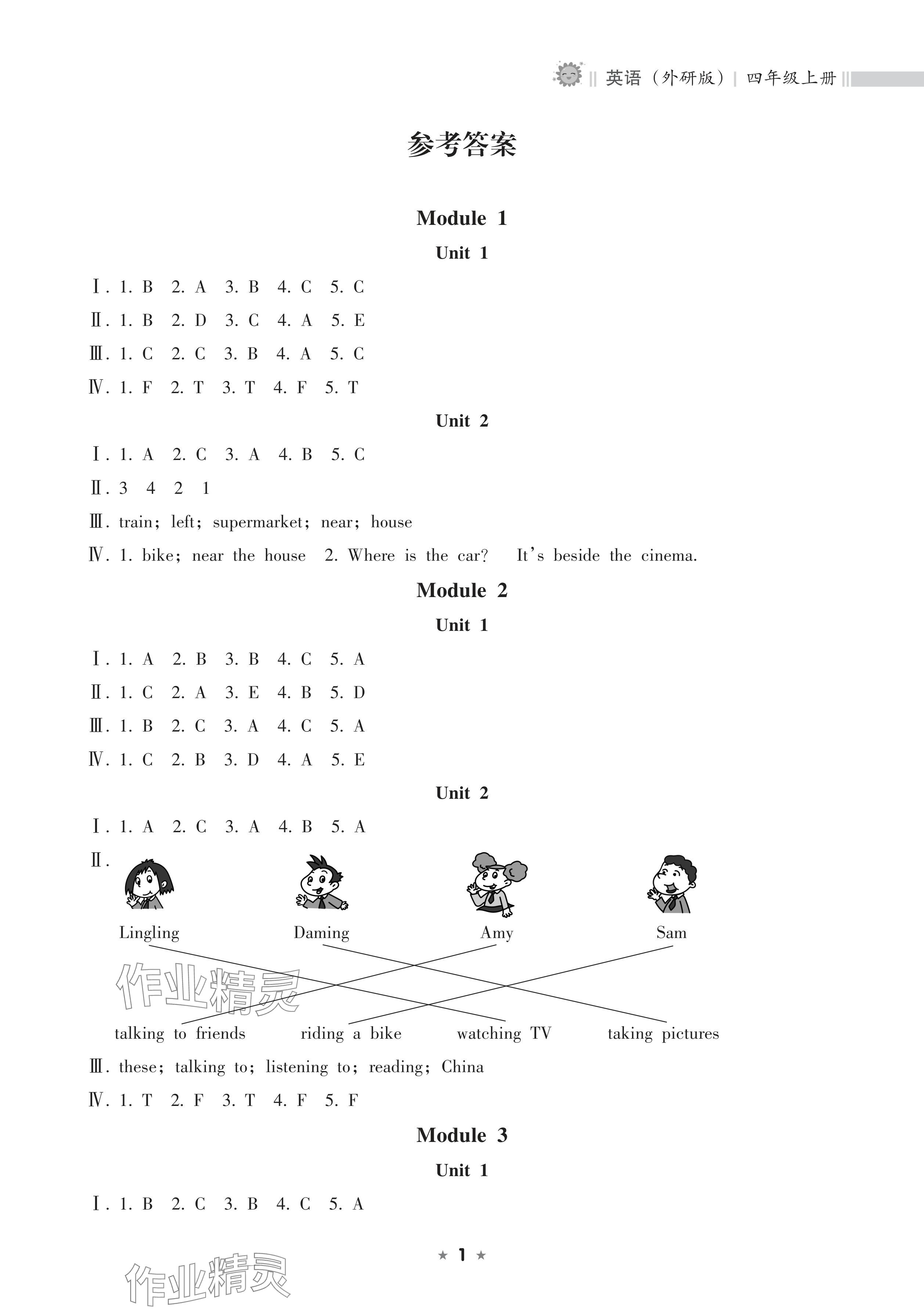 2024年新課程課堂同步練習(xí)冊四年級英語上冊外研版 參考答案第1頁