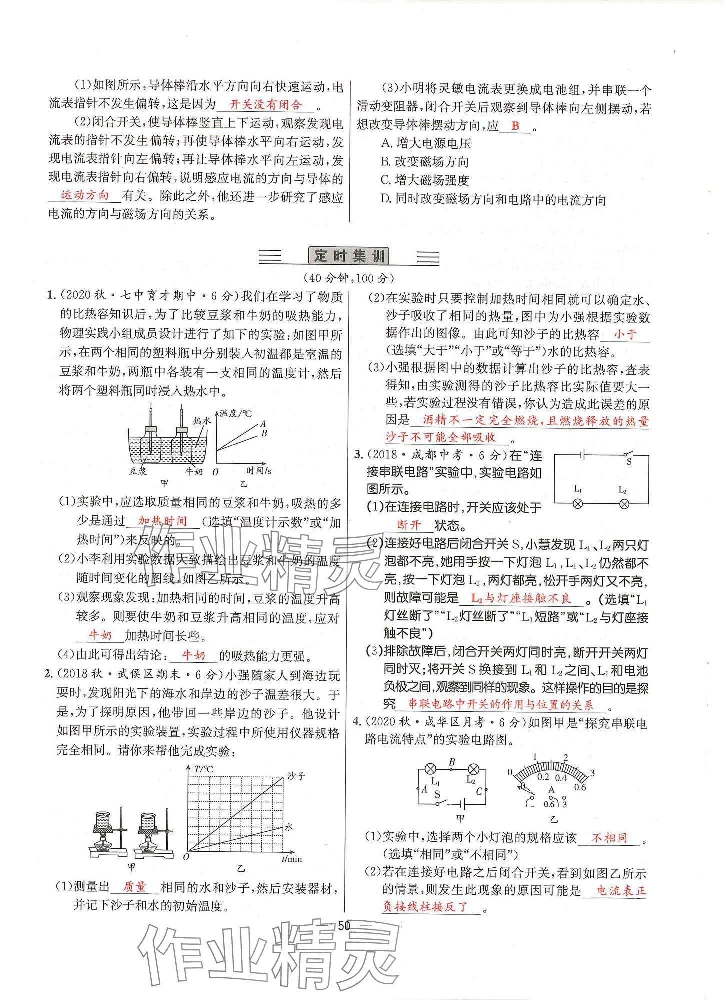 2024年物理學堂九年級全一冊教科版 參考答案第49頁