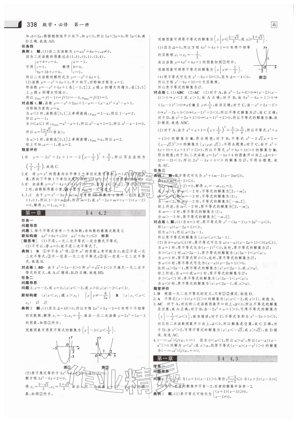 2025年金版新学案高中数学必修第一册北师大版 参考答案第11页