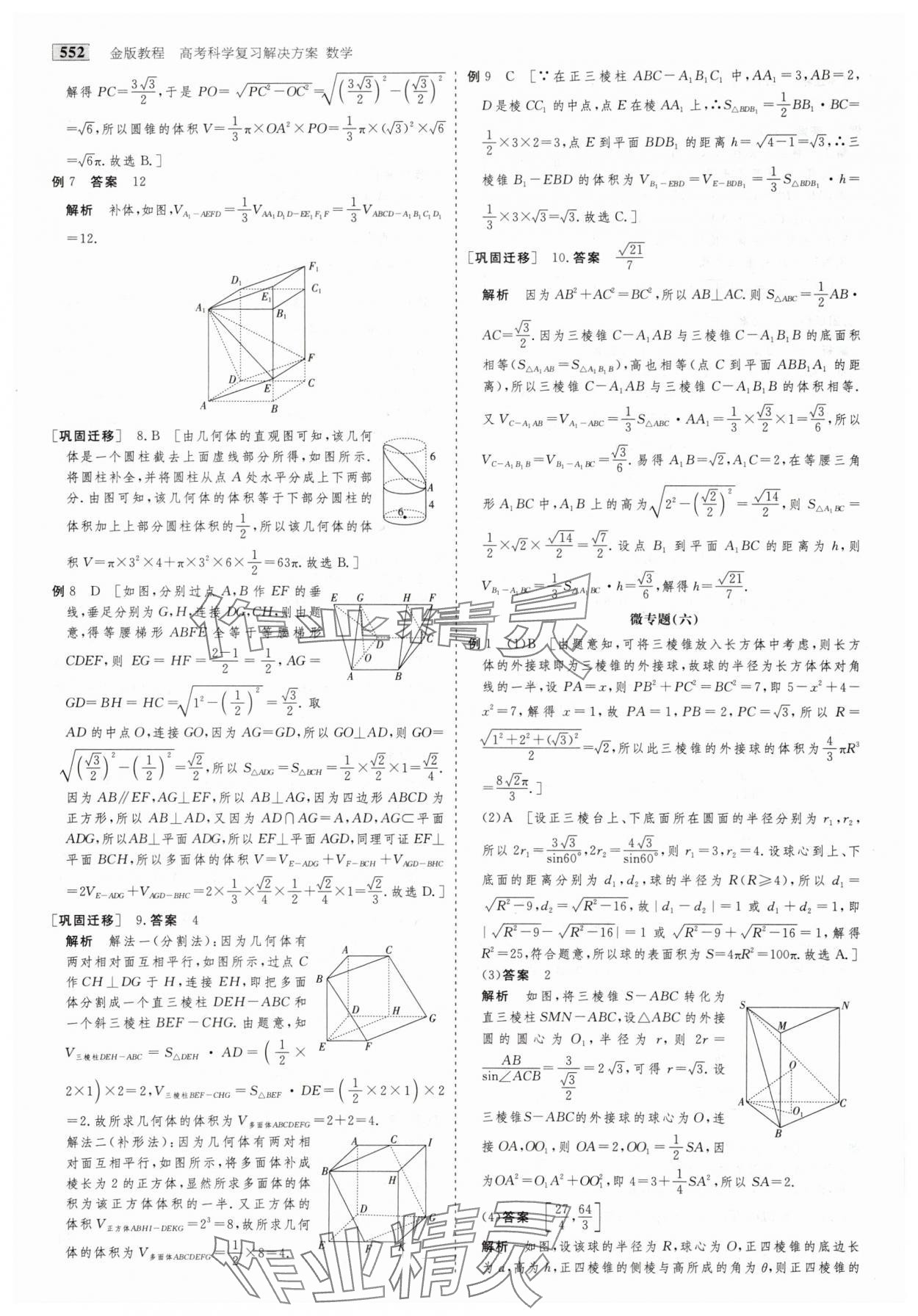 2025年金版教程高考科學復習解決方案數(shù)學 第62頁