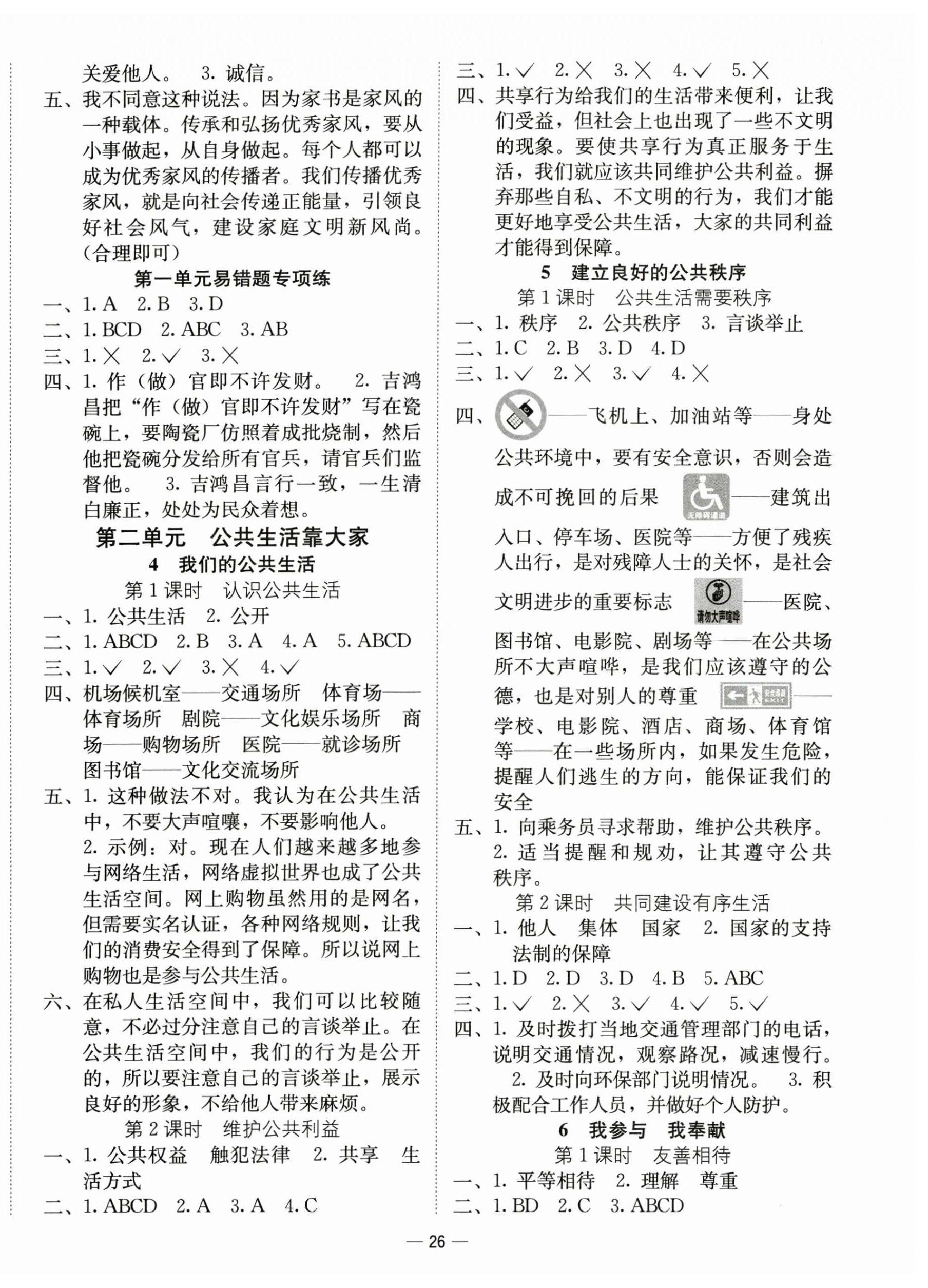 2026年新课标同步学练测五年级道德与法治下册人教版&nbsp;第2页
