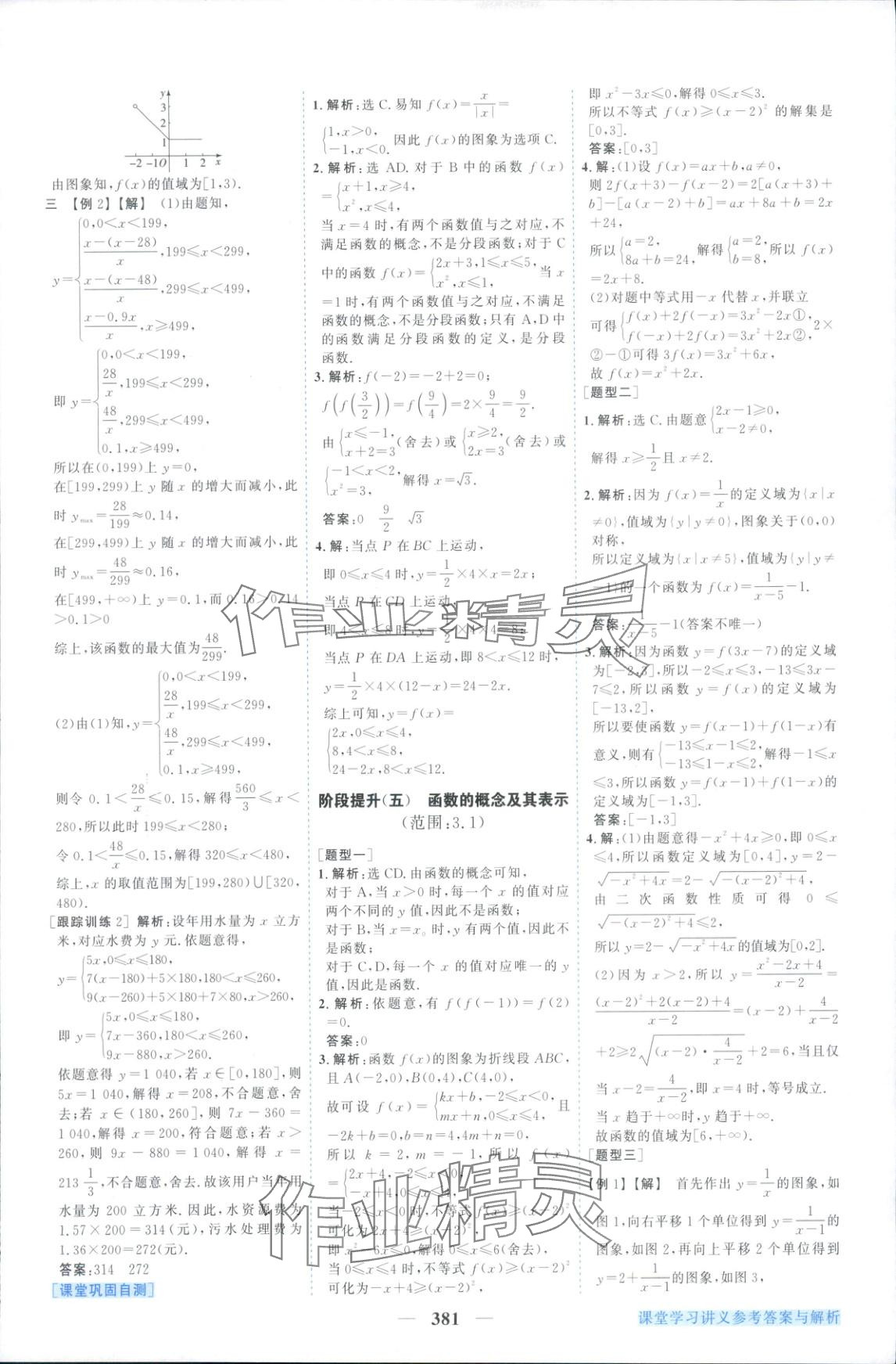 2025年新坐标同步练习高中数学必修第一册人教版 第17页