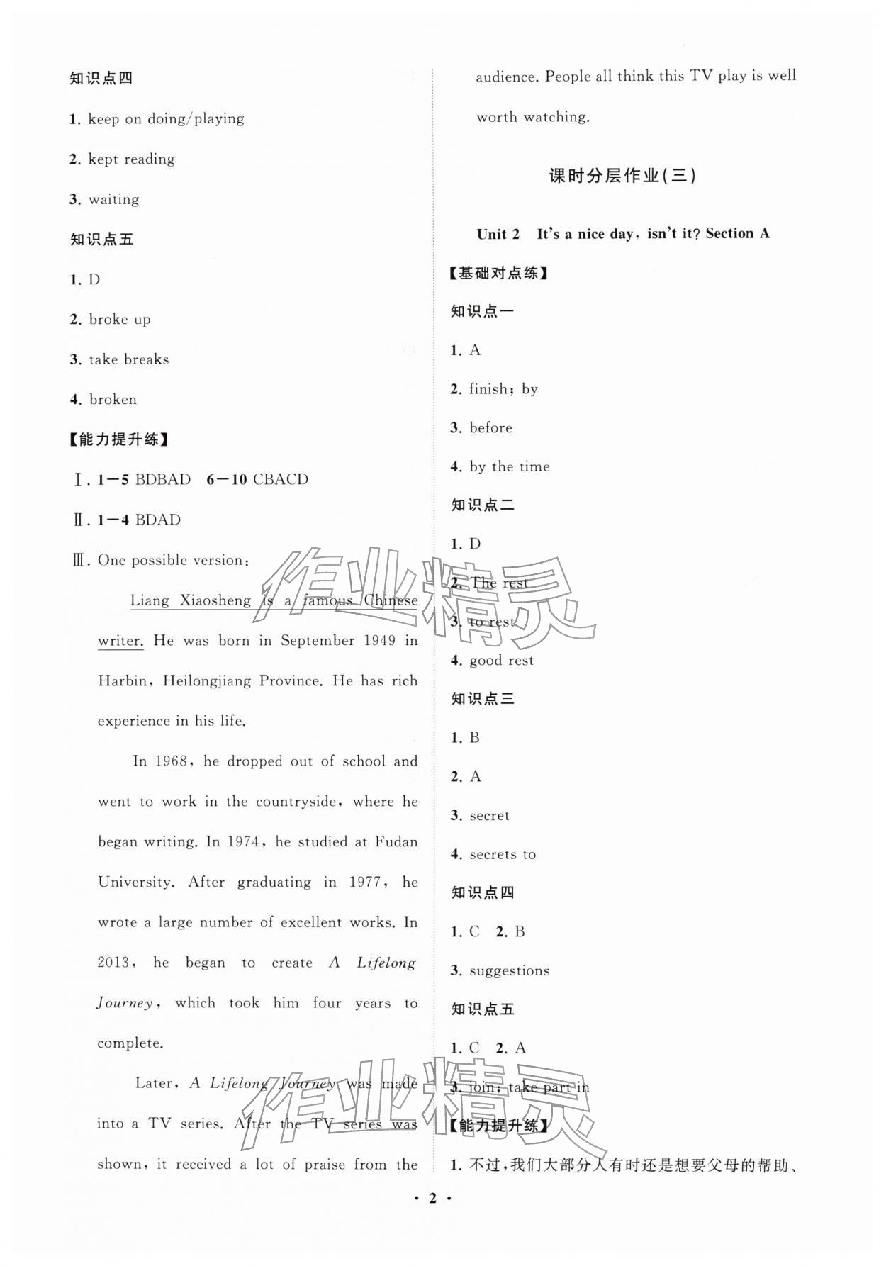 2026年同步练习册分层拓展八年级英语下册鲁教版54制&nbsp;参考答案第2页