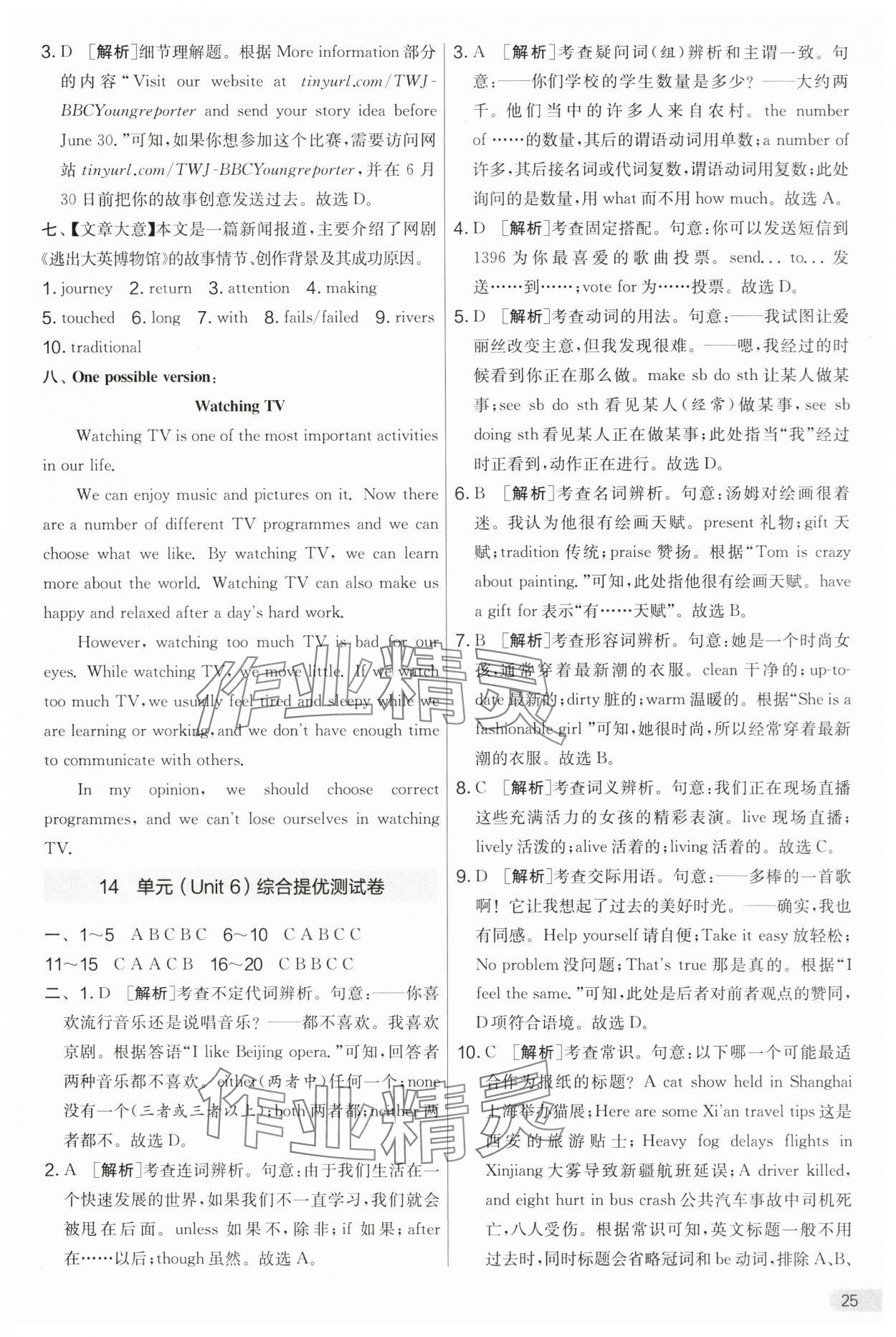 2024年實驗班提優(yōu)大考卷九年級英語上冊譯林版 第25頁