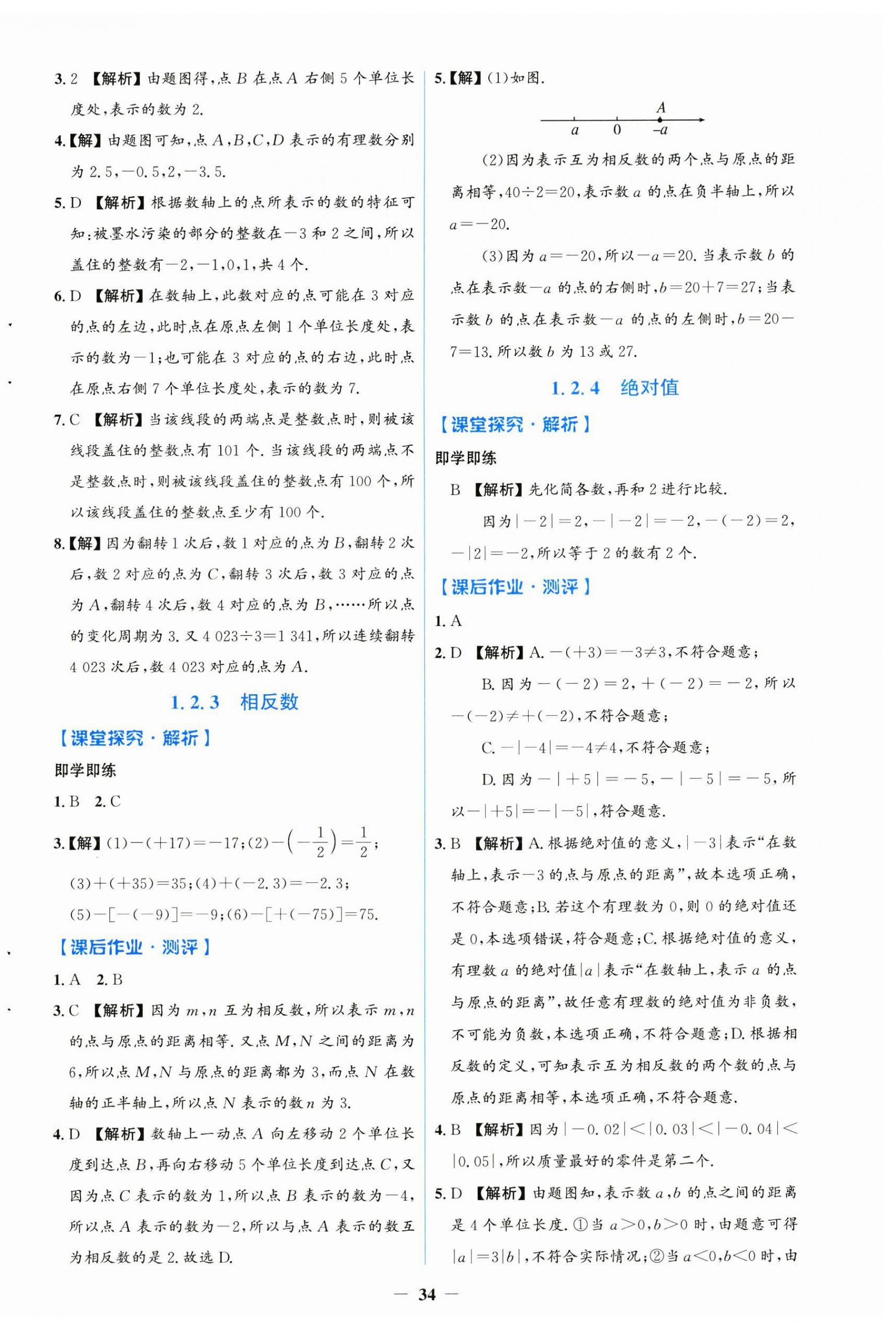 2024年人教金學(xué)典同步解析與測(cè)評(píng)學(xué)考練七年級(jí)數(shù)學(xué)上冊(cè)人教版 第2頁(yè)