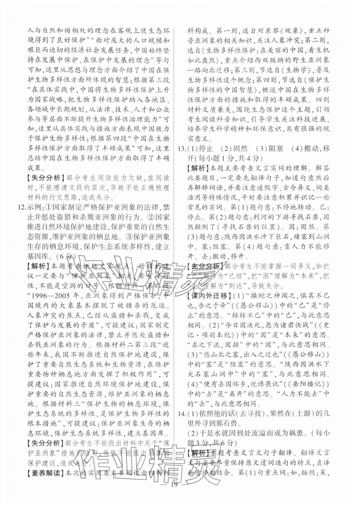 2025年秒殺中考語文安徽專版 參考答案第19頁