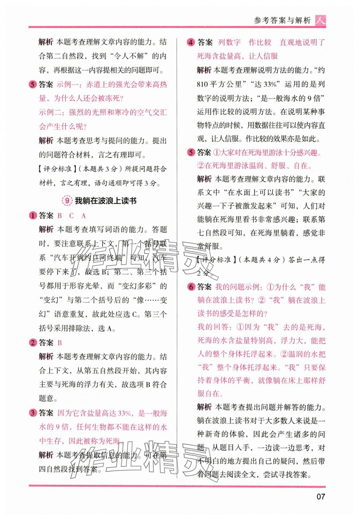2024年木頭馬閱讀力測(cè)評(píng)四年級(jí)語(yǔ)文上冊(cè)人教版 參考答案第7頁(yè)
