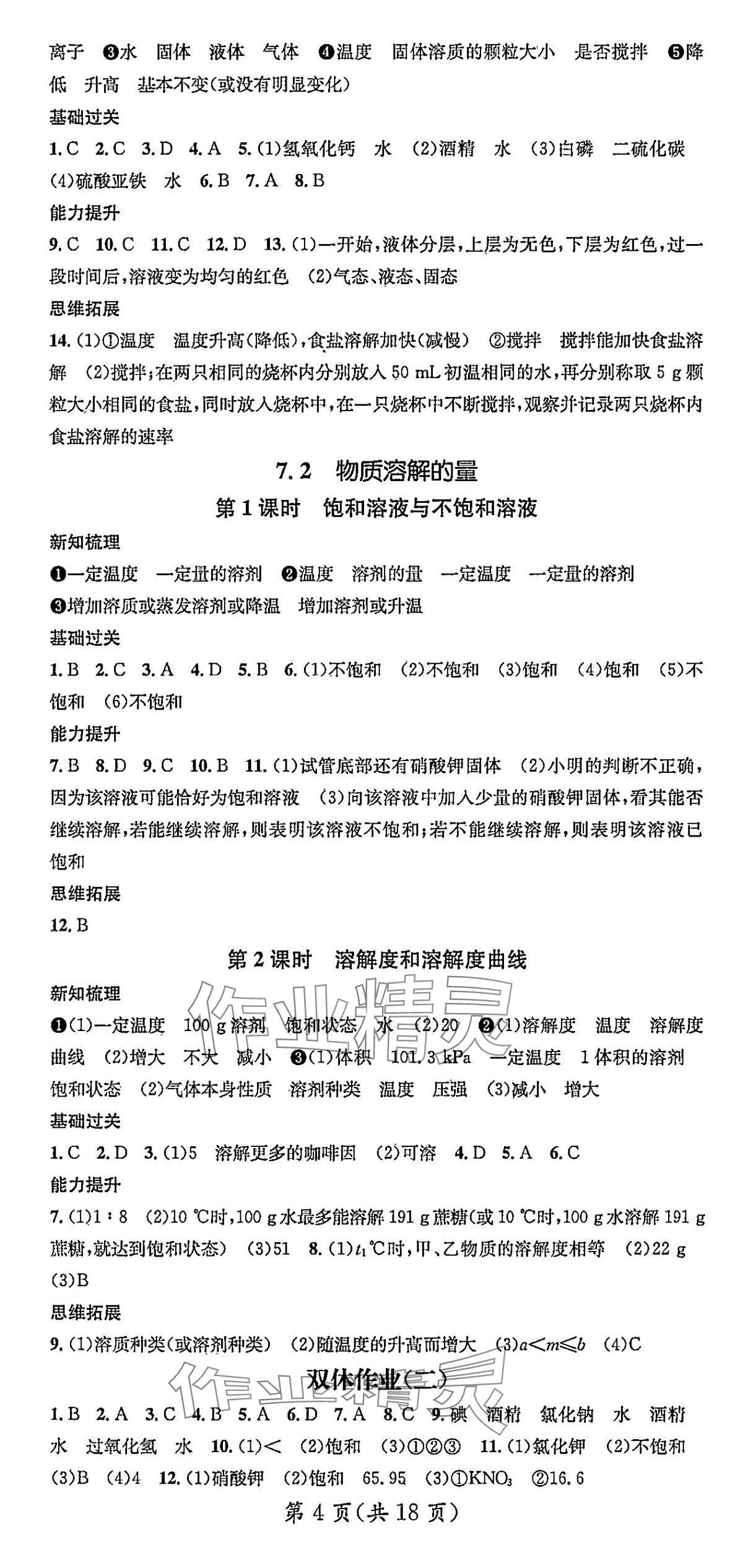 2025年名師測(cè)控九年級(jí)化學(xué)下冊(cè)科粵版陜西專(zhuān)版 第4頁(yè)