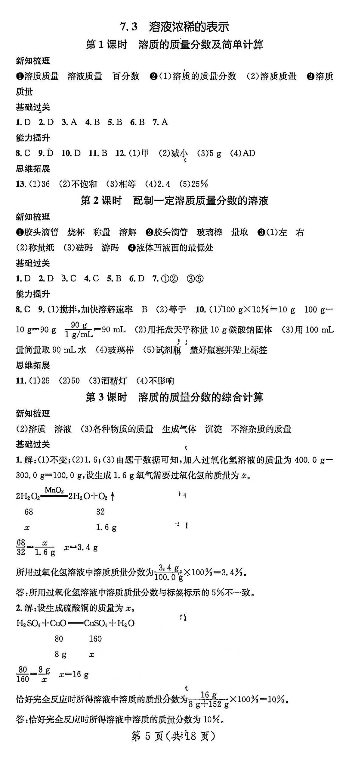 2025年名師測控九年級化學(xué)下冊科粵版陜西專版 第5頁