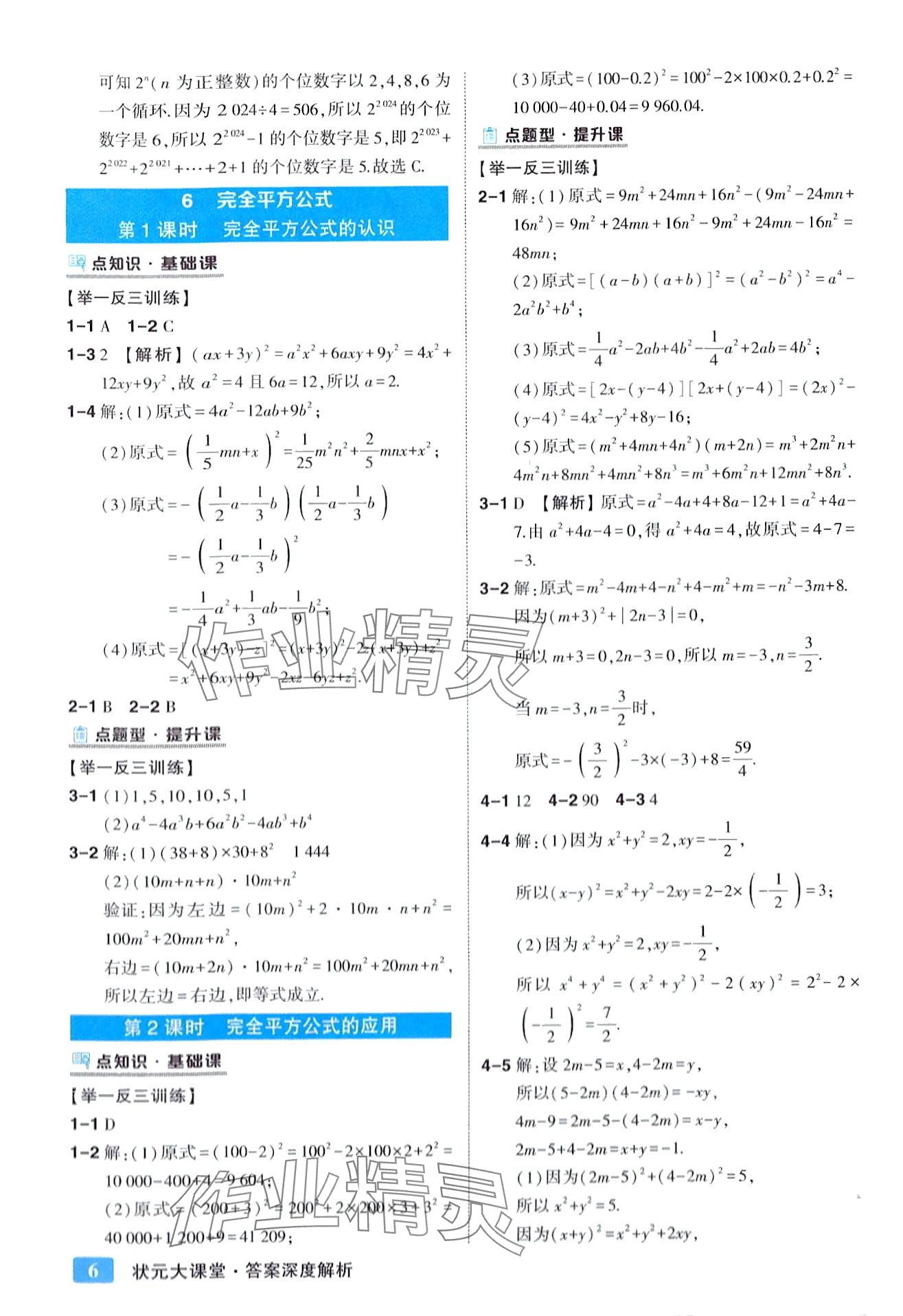 2024年黃岡狀元成才路狀元大課堂七年級(jí)數(shù)學(xué)下冊(cè)北師大版 第6頁