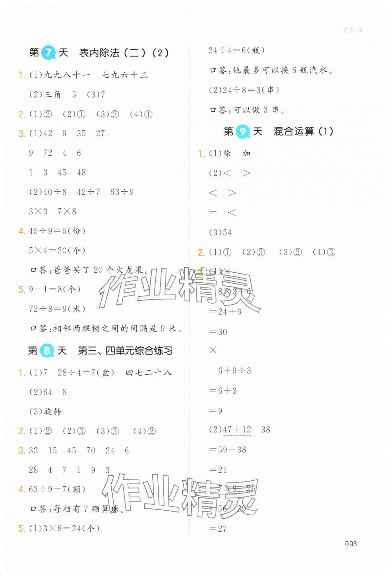 2024年一本暑假銜接二升三數(shù)學(xué)人教版浙江專版 第3頁