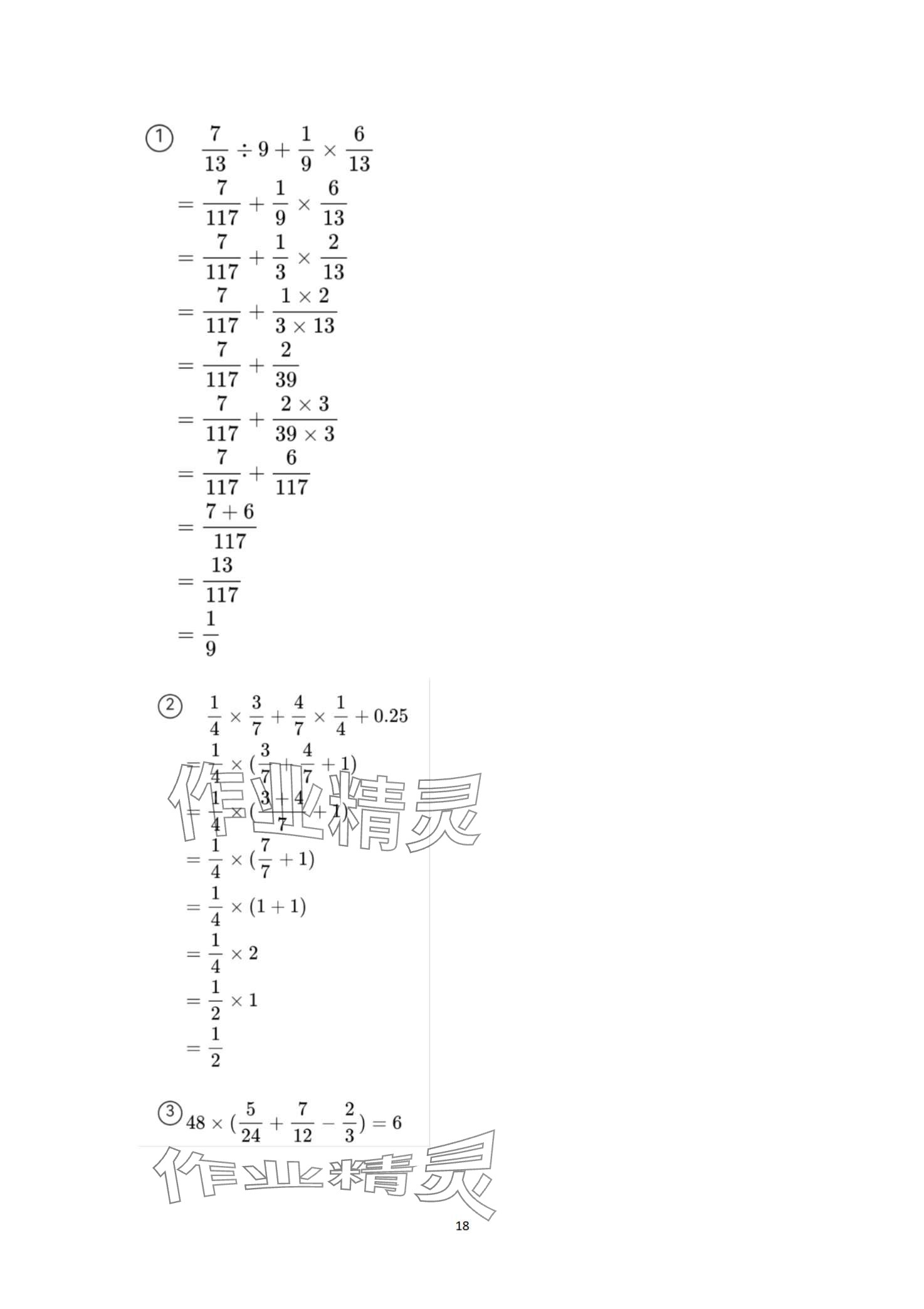 2024年寒假作业与生活陕西人民教育出版社六年级数学C版 第18页