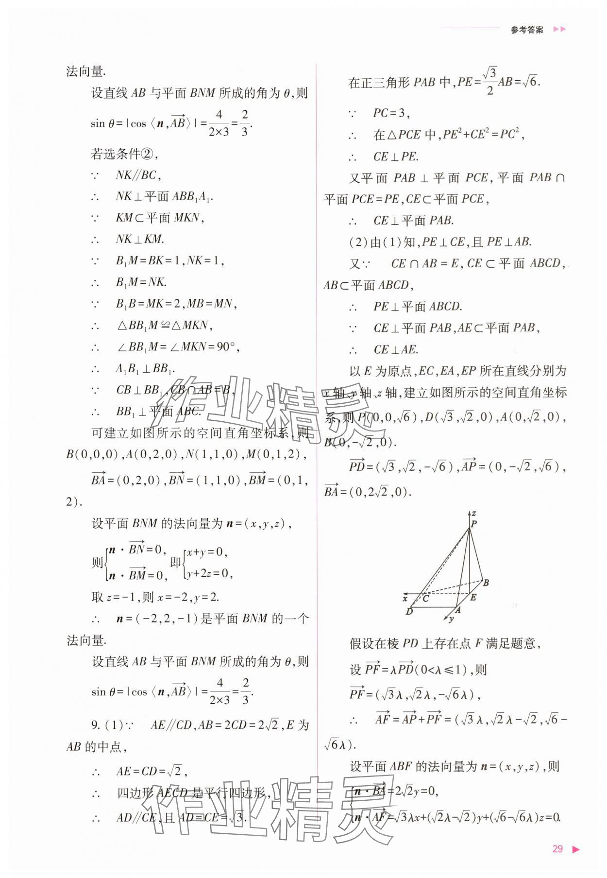 2025年普通高中新課程同步練習(xí)冊(cè)高中數(shù)學(xué)選擇性必修第一冊(cè)人教版 第29頁(yè)
