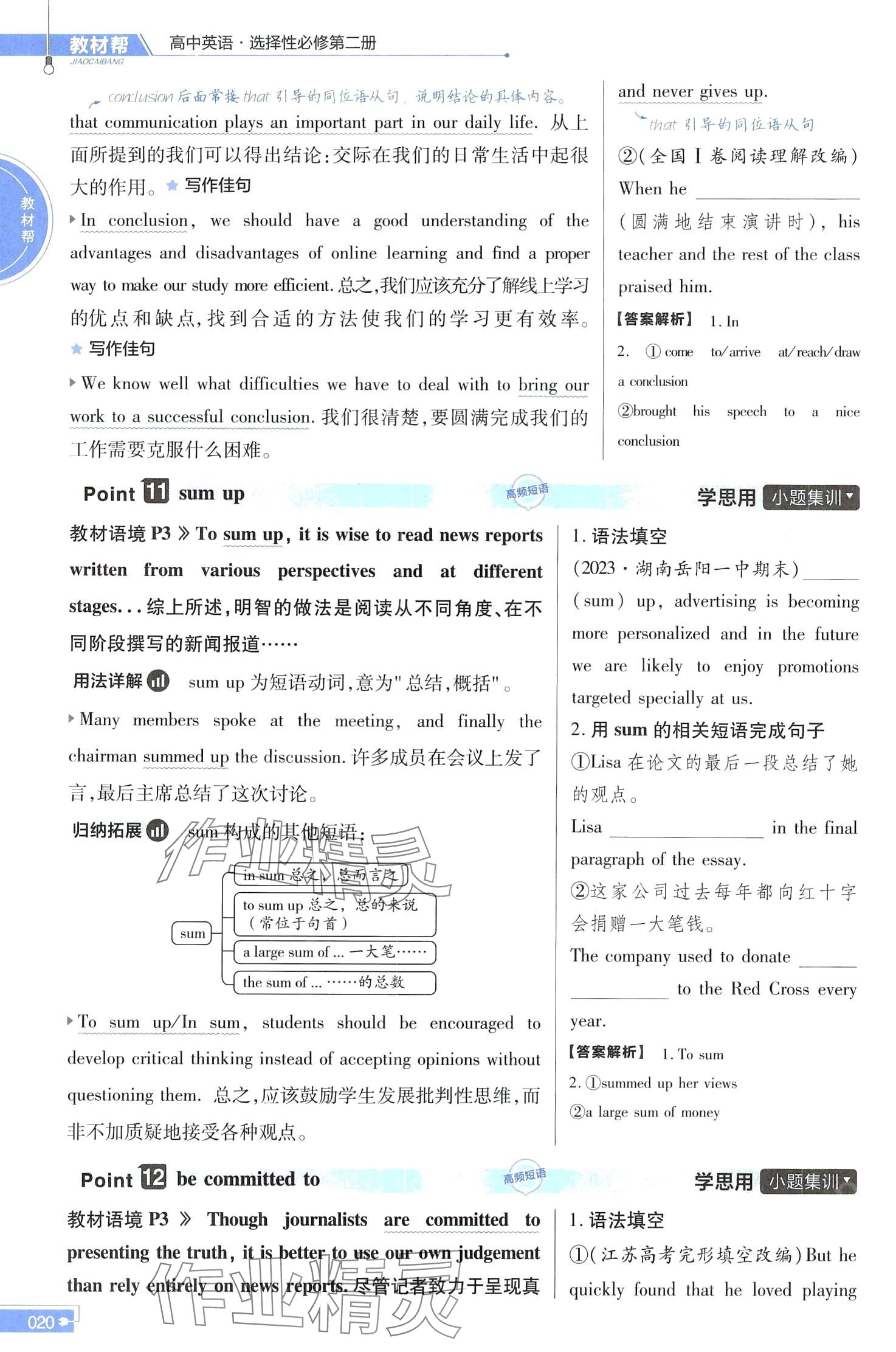 2024年教材課本高中英語選擇性必修第二冊譯林版 第20頁