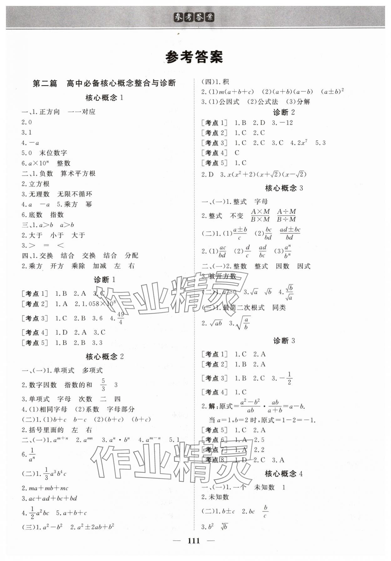 2024年優化方案初升高銜接九年級數學 第1頁
