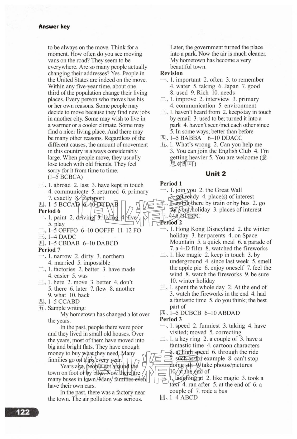 2025年課課練譯林出版社八年級英語下冊譯林版河南專版 參考答案第2頁