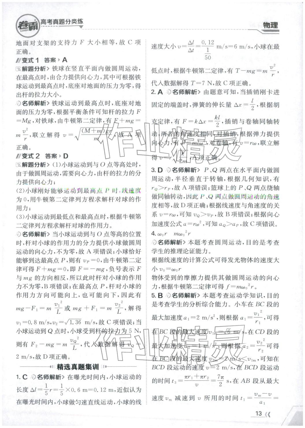 2026年卷霸高考真题分类练物理 第13页