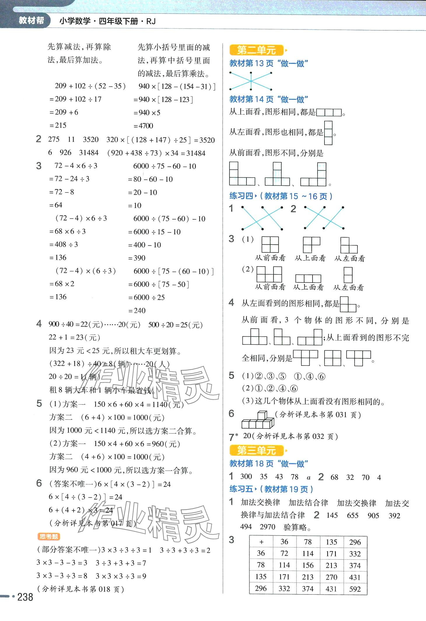 2024年教材幫四年級數(shù)學下冊人教版 參考答案第11頁