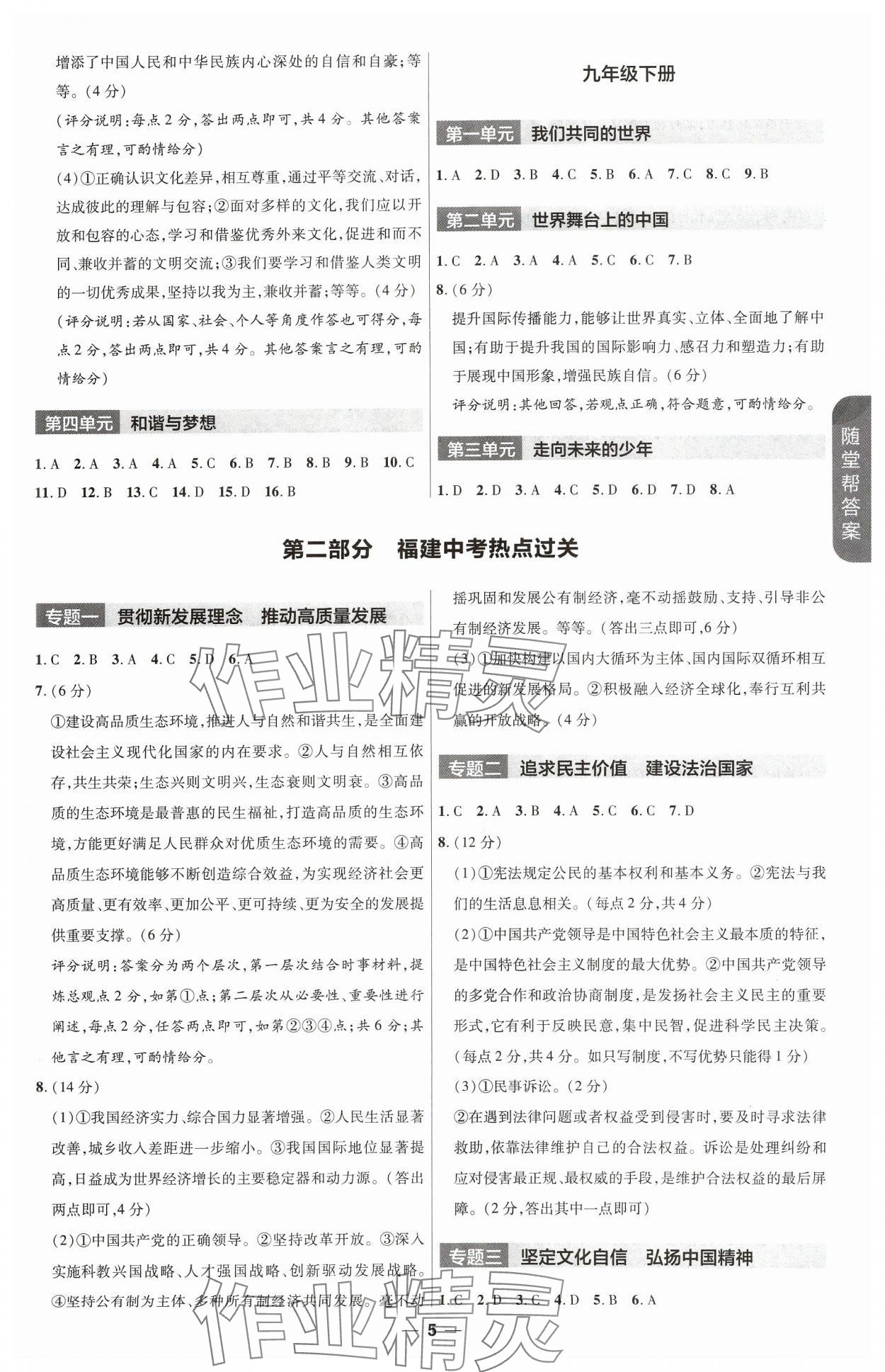 2024年福建中考幫道德與法治 第5頁