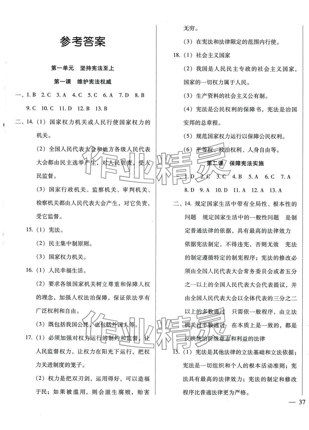 2024年名校調(diào)研跟蹤測(cè)試卷八年級(jí)道德與法治下冊(cè)人教版 第1頁(yè)