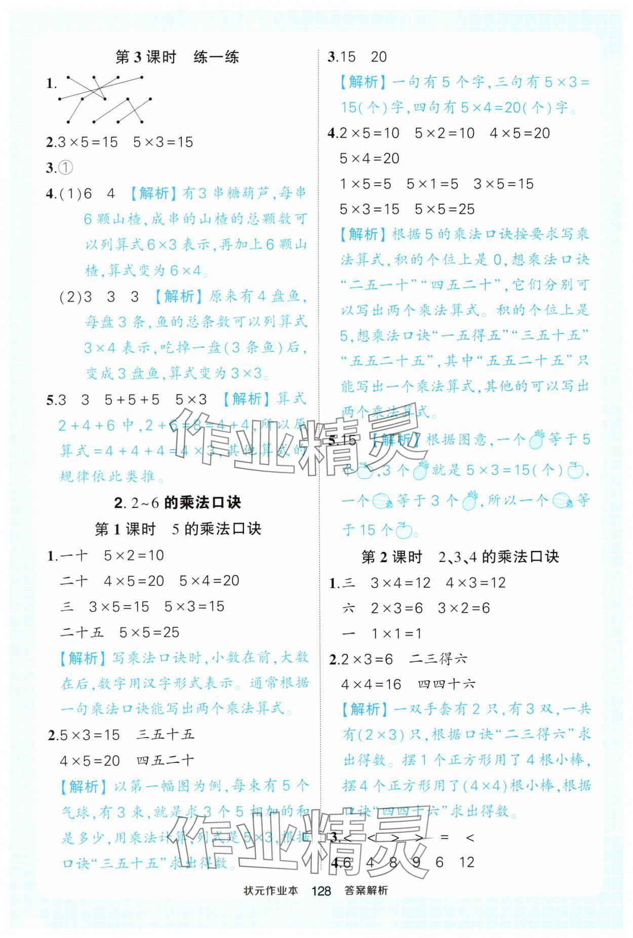 2025年黃岡狀元成才路狀元作業(yè)本二年級數(shù)學(xué)上冊人教版 第4頁
