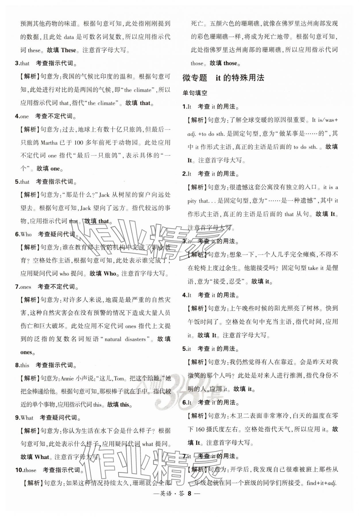 2025年天利38套?？蓟A題高中英語 第8頁