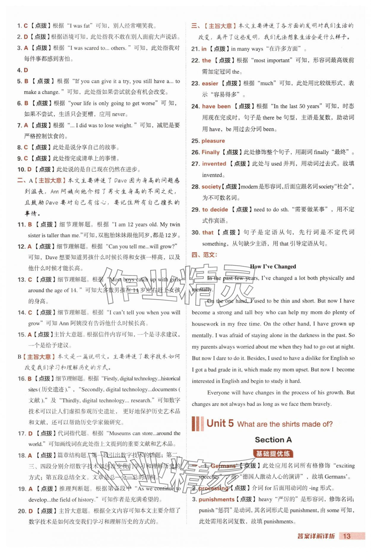 2025年綜合應(yīng)用創(chuàng)新題典中點(diǎn)九年級英語全一冊人教版 第13頁