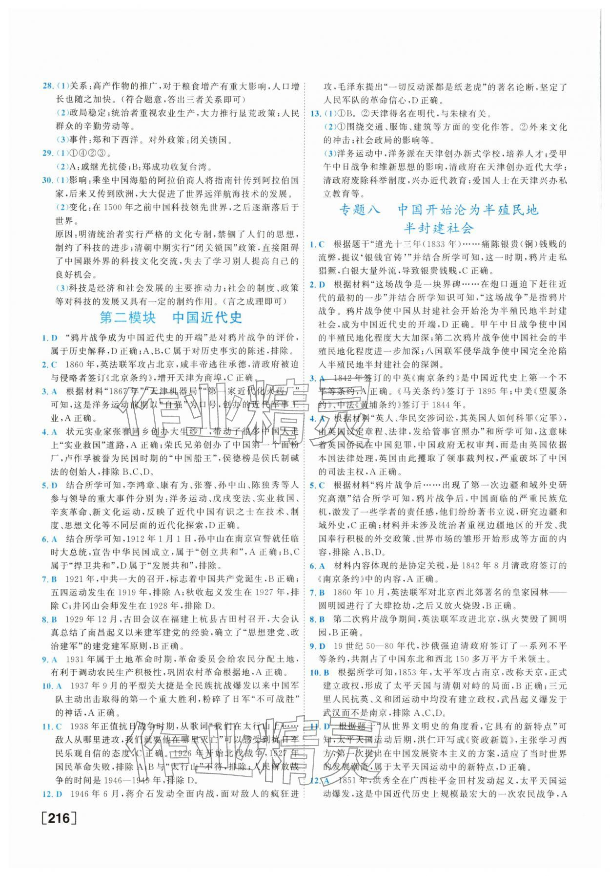 2026年初中学业水平考查历史中考&nbsp;第8页