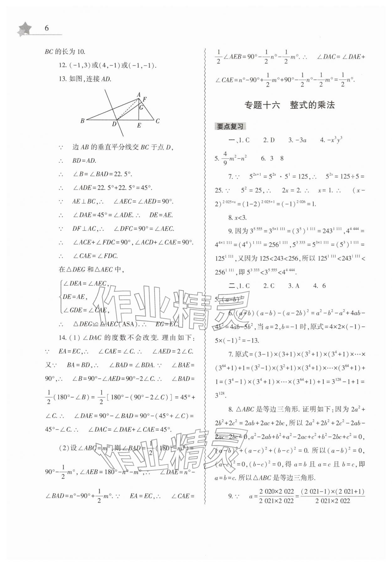 2026年寒假作業(yè)本大象出版社八年級(jí)數(shù)學(xué)地理生物合訂本&nbsp;第6頁